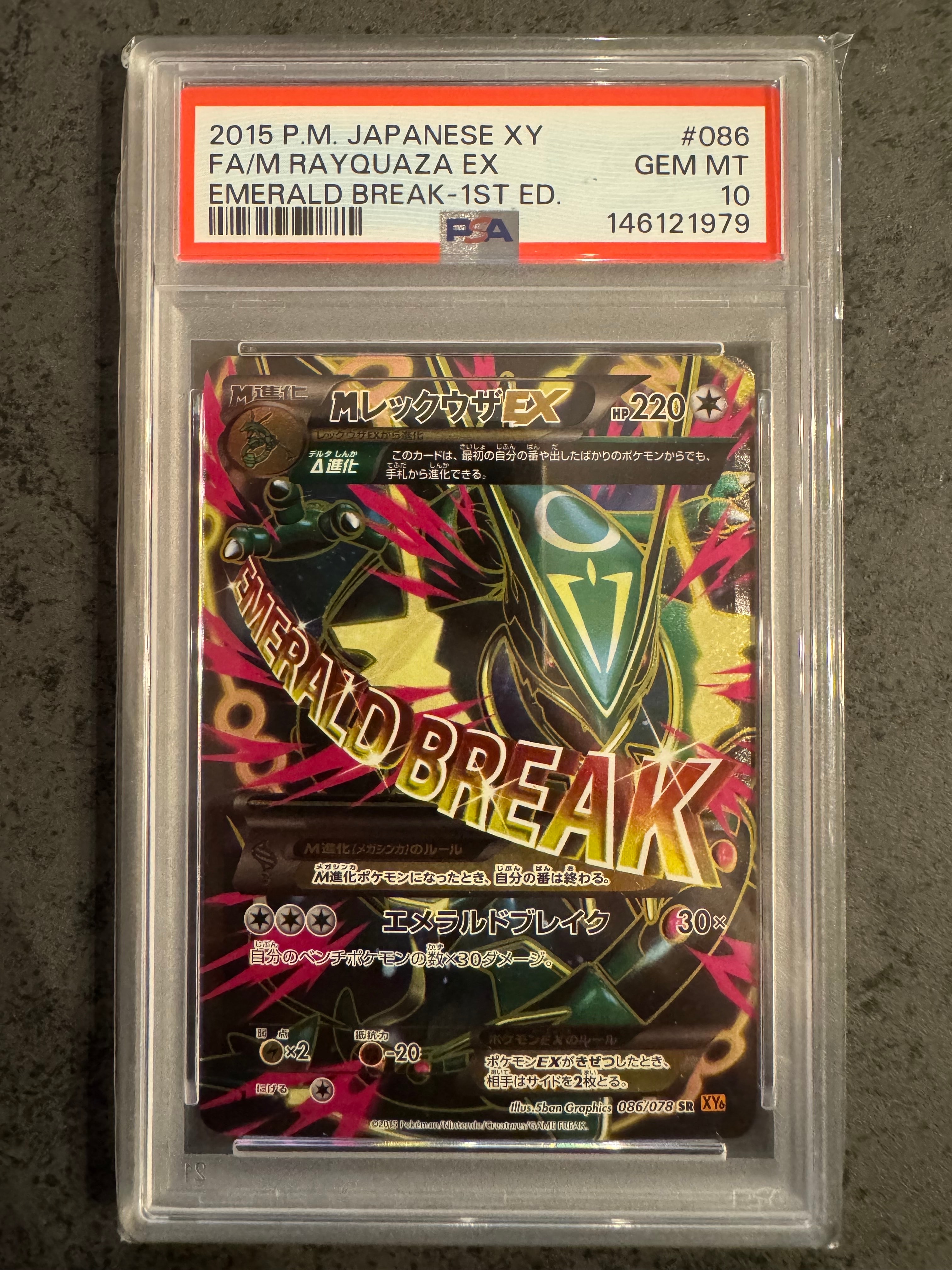 MレックウザEX SR :1ED [XY6 086/078](拡張パック「エメラルドブレイク」)