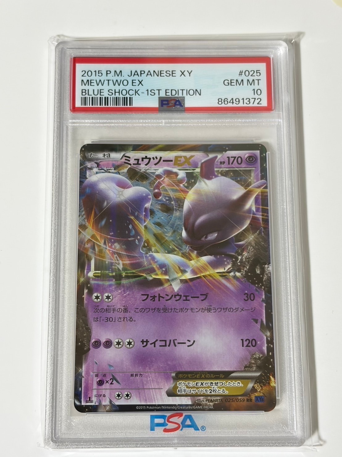 ミュウツーEX RR :1ED [XY8 025/059](拡張パック「青い衝撃」)