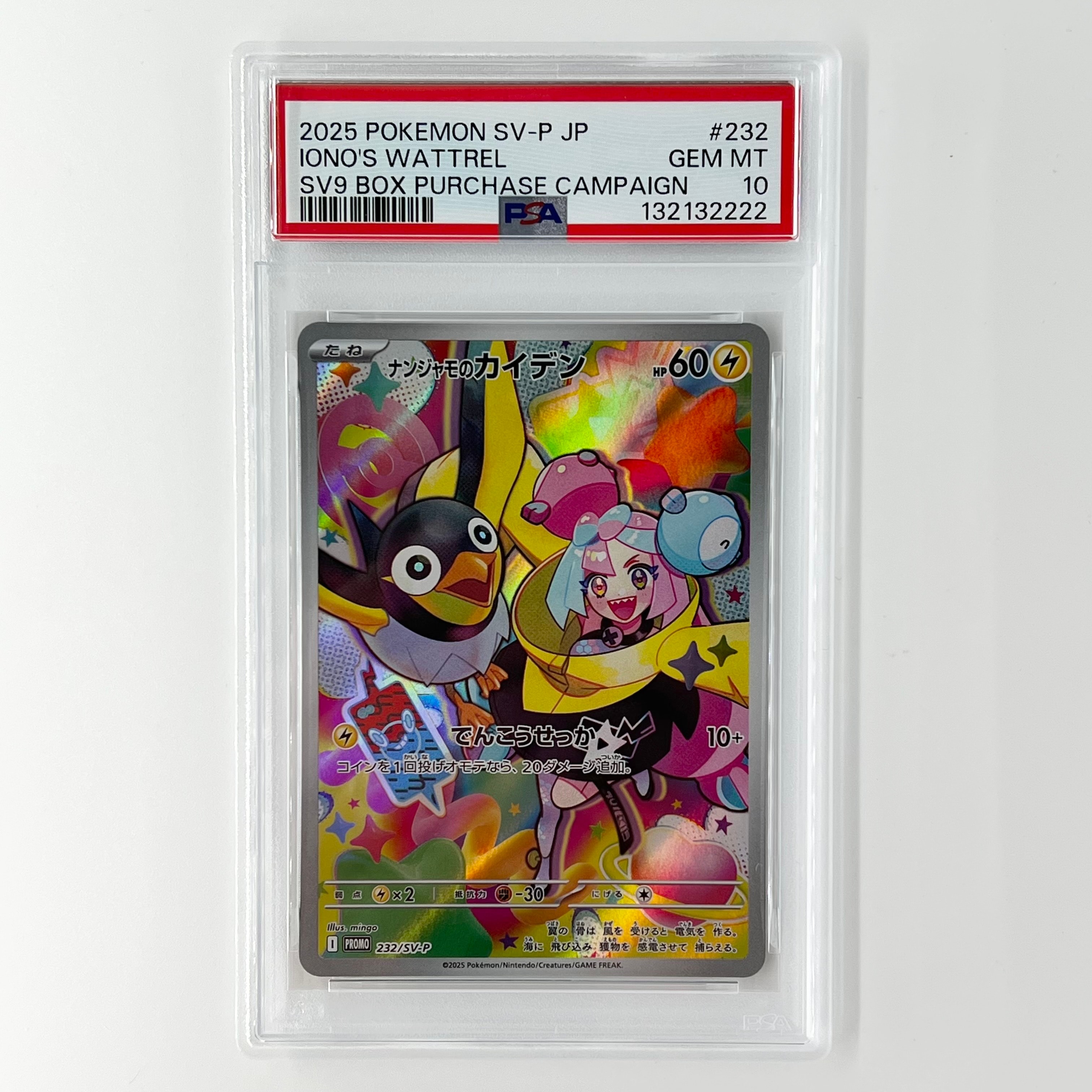 ナンジャモのカイデン P [SV-P 232](プロモーションカード「拡張パック バトルパートナーズ Box購入キャンペーン」)