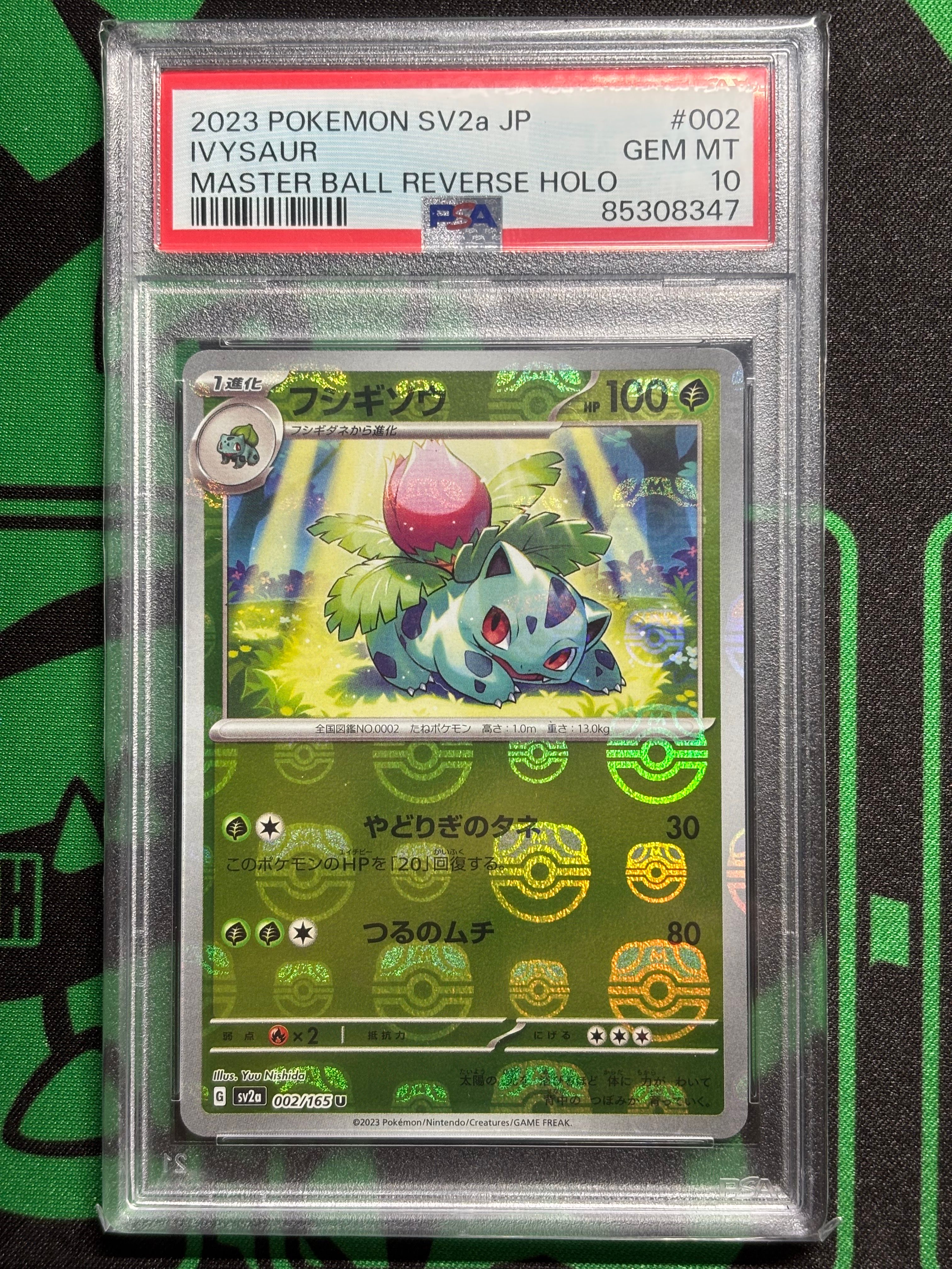 フシギソウ U: マスターボールミラー[SV2a 002/165](強化拡張パック「ポケモンカード151」)