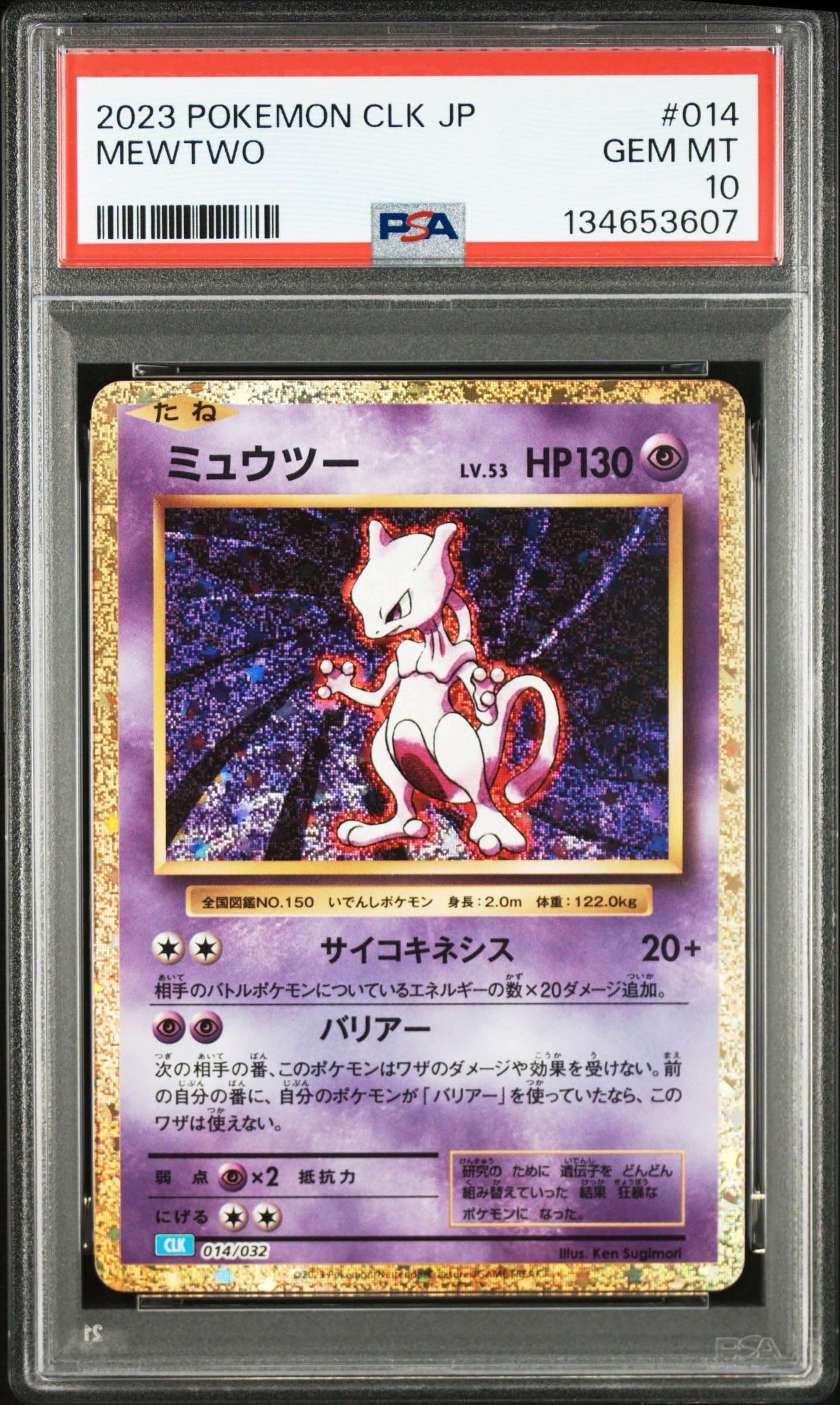 ミュウツー [CLK 014/032](ポケモンカードゲーム Classic)