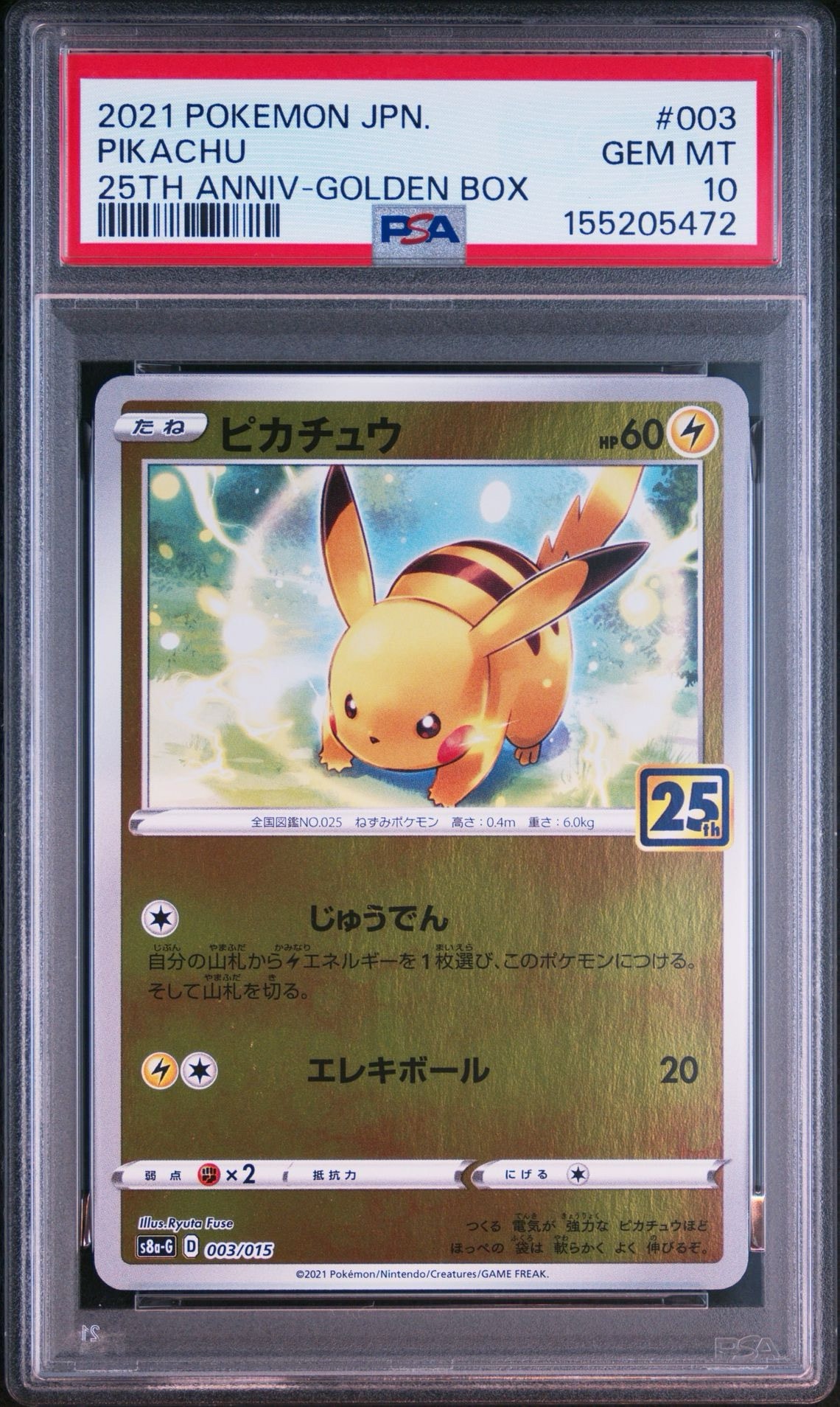 ピカチュウ 25th ゴールデンボックス 003/015 s8a-G 3枚 PSA10】ピカチュウ [S8a-G 003/015](25th アニバーサリー ゴールデン