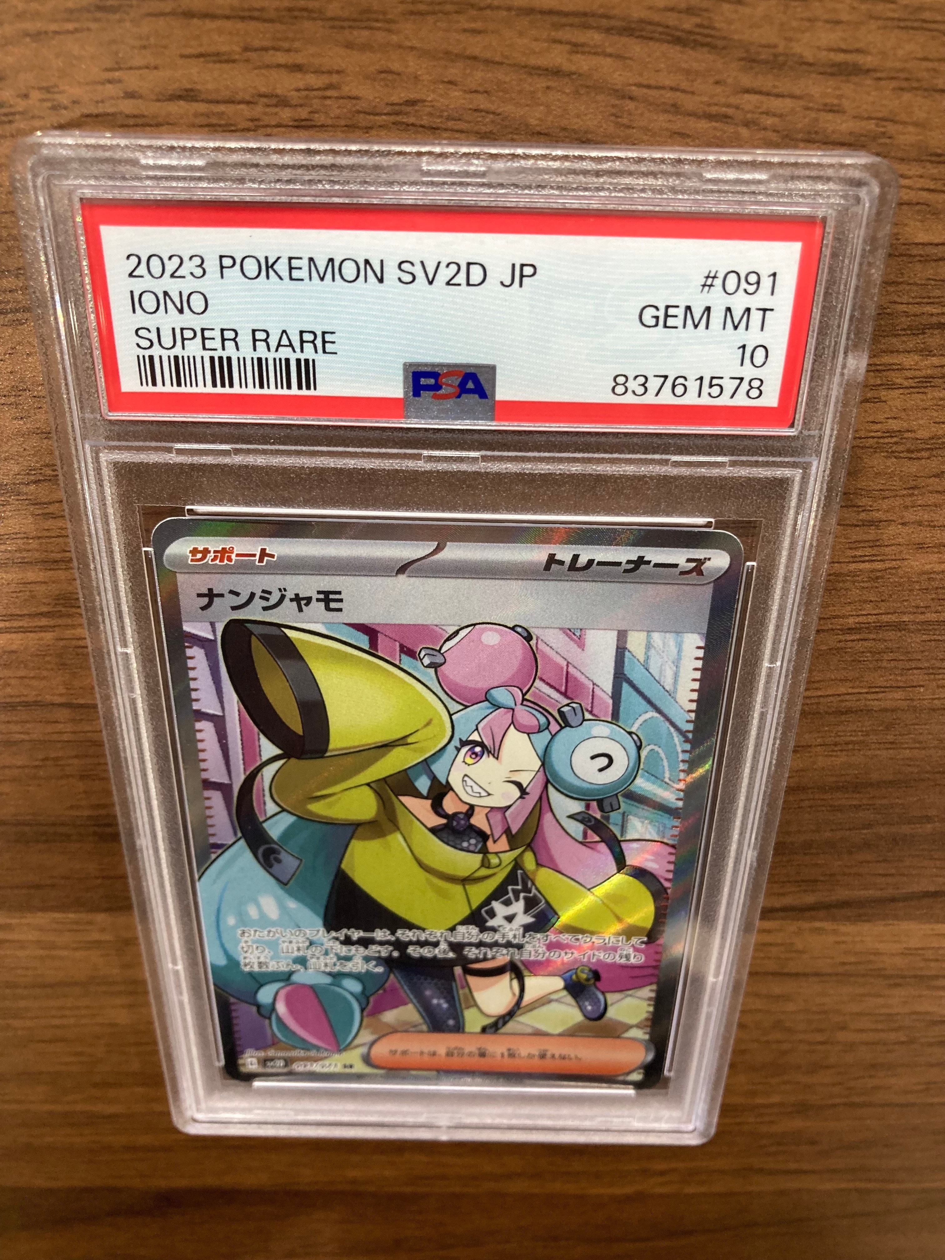 ナンジャモ SR[SV2D 091/071](拡張パック「クレイバースト」)