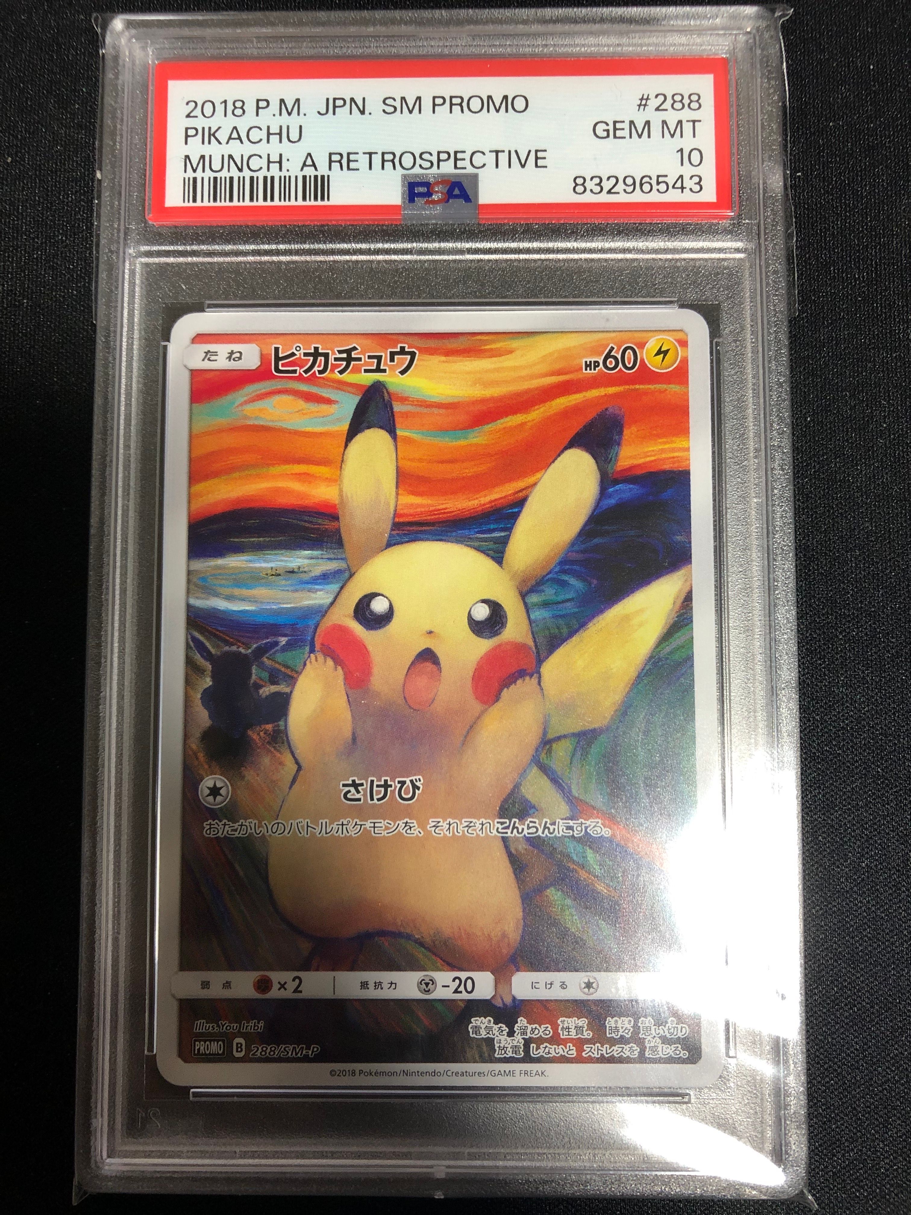 ピカチュウ ムンク展: プロモ[SM-P 288](プロモーションカード「SM-P」)