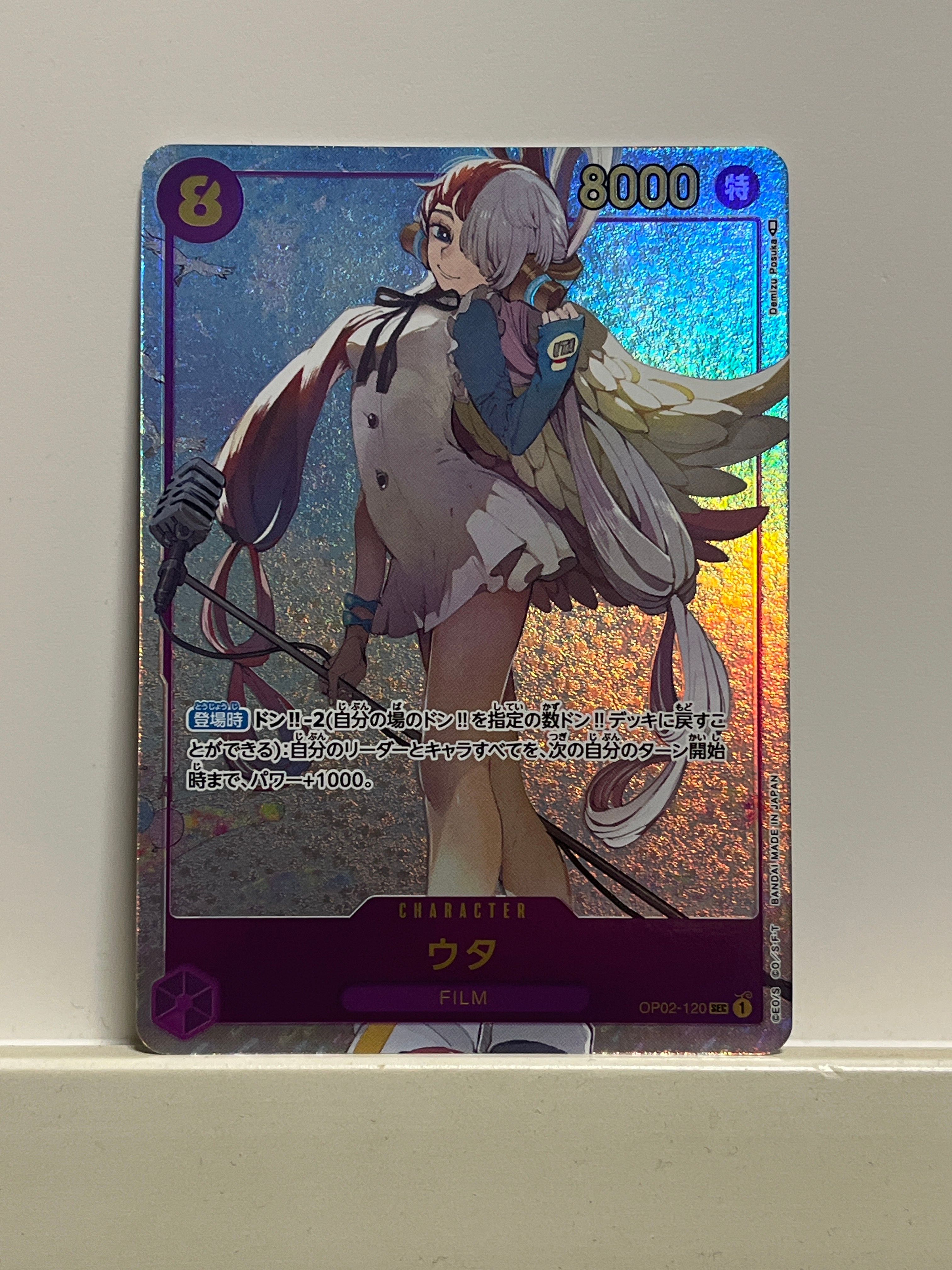 ウタ SEC-P [OP02-120] (ブースターパック頂上決戦)