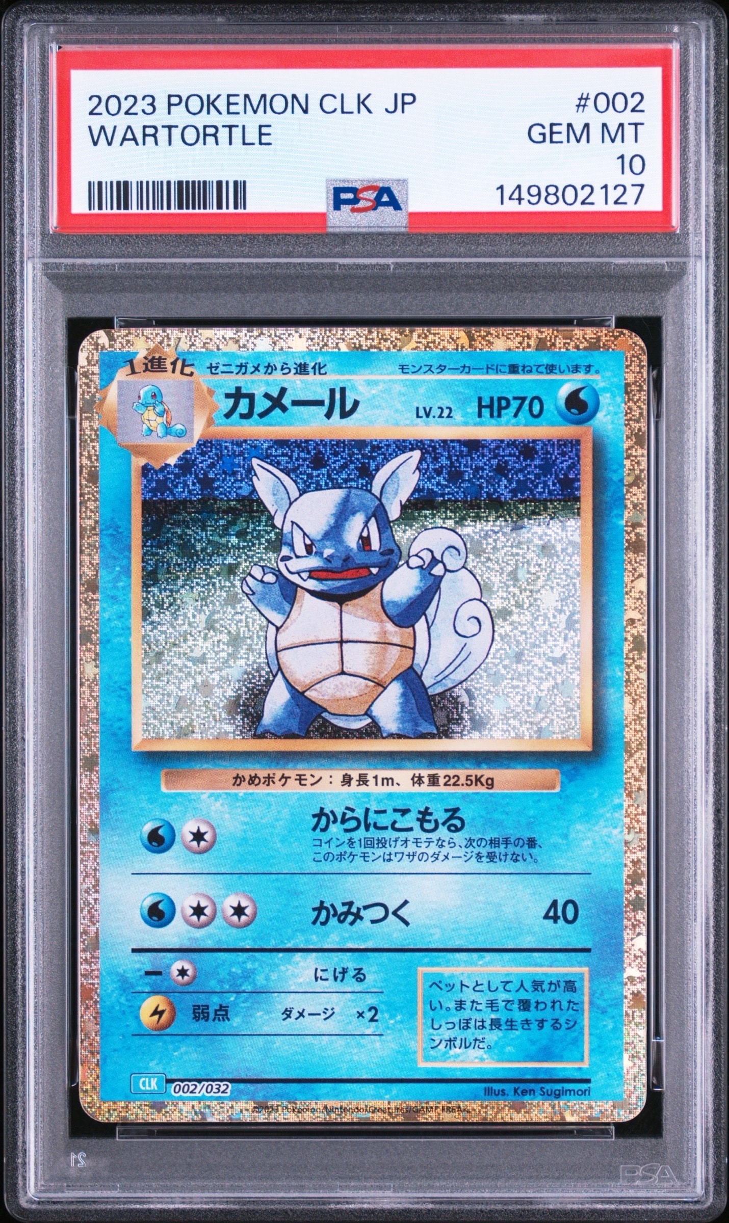 カメール [CLK 002/032](ポケモンカードゲーム Classic)の新品/中古