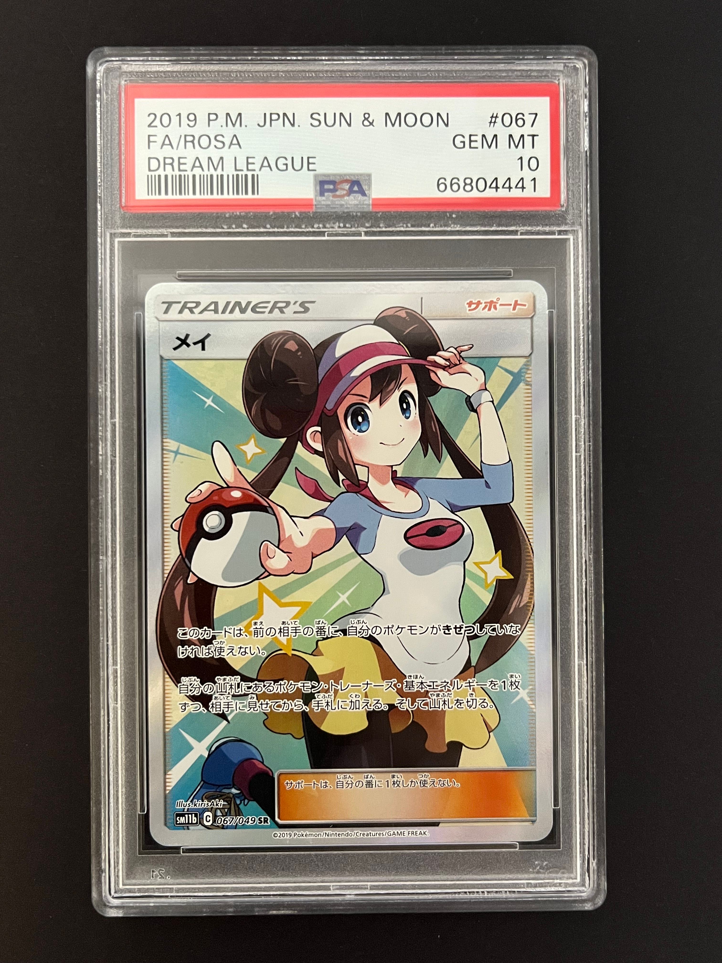 メイ SR[SM11b 067/049](強化拡張パック「ドリームリーグ」)