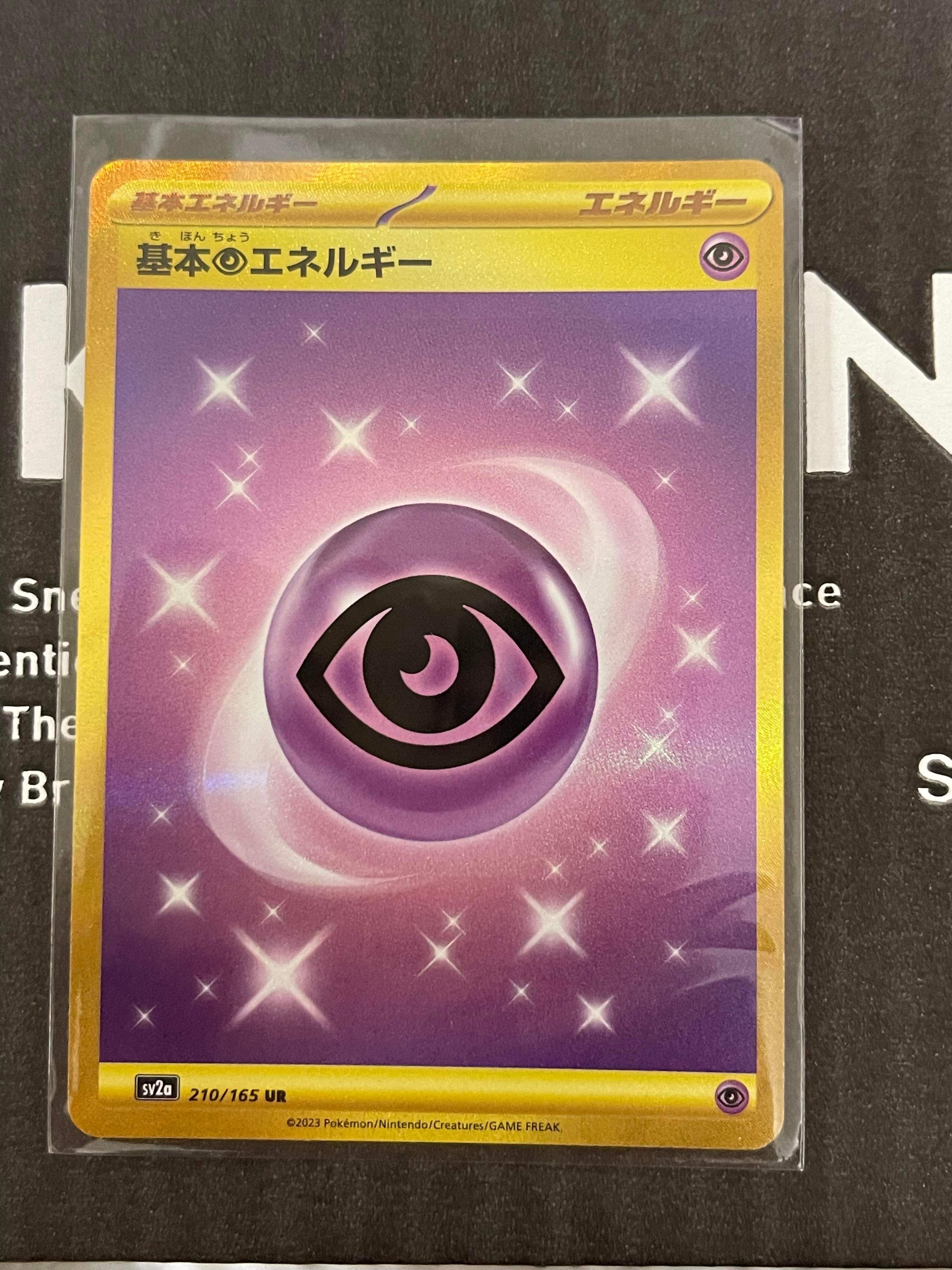 基本超エネルギー UR[SV2a 210/165](強化拡張パック「ポケモンカード151」)