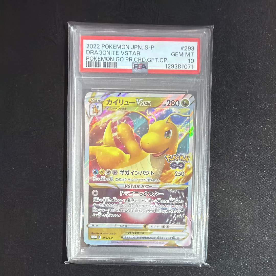 カイリューVSTAR:プロモ [S-P 293](プロモーションカード「S-P」)