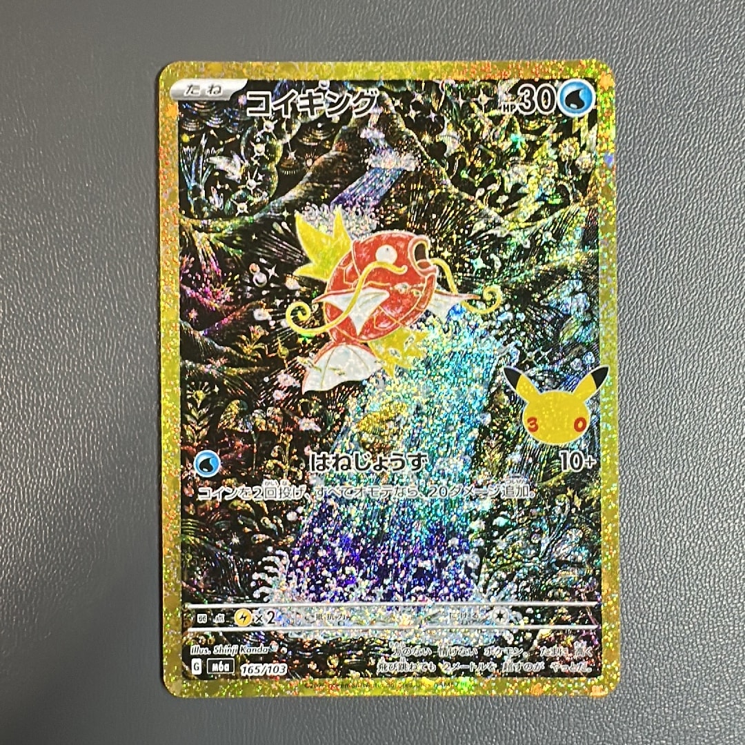 コイキング [M6a 165/103](拡張パック「30th CELEBRATION」)