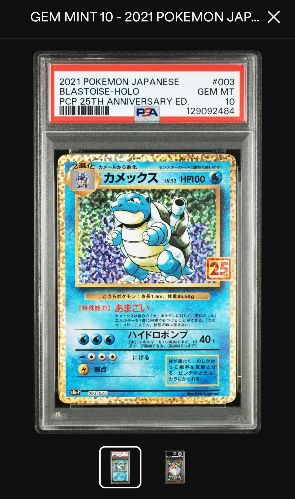 カメックス: プロモ[S8a-P 003/025](プロモカードパック 25th ANNIVERSARY edition)