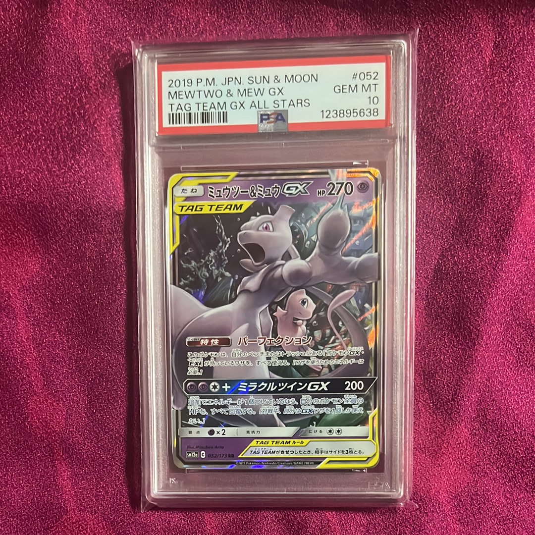 ミュウツー&ミュウGX RR [SM12a 052/173](ハイクラスパック「TAG TEAM GX タッグオールスターズ」)