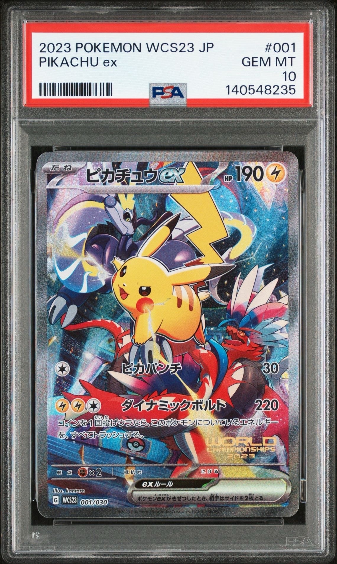 ピカチュウex [WCS23 001/030](ポケモンワールドチャンピオンシップス2023横浜 記念デッキ「ピカチュウ」)