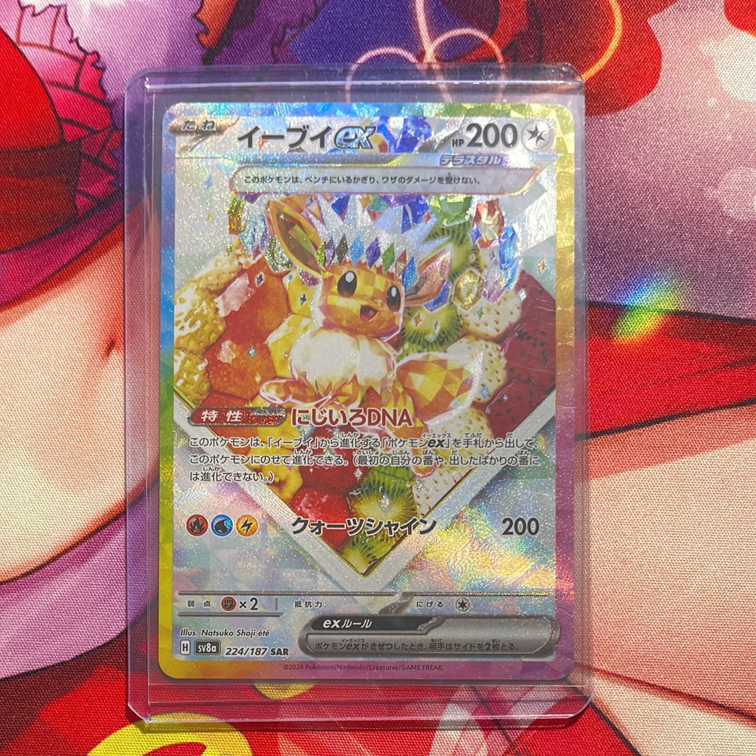イーブイex SAR [SV8a 224/187](ハイクラスパック「テラスタルフェスex」)