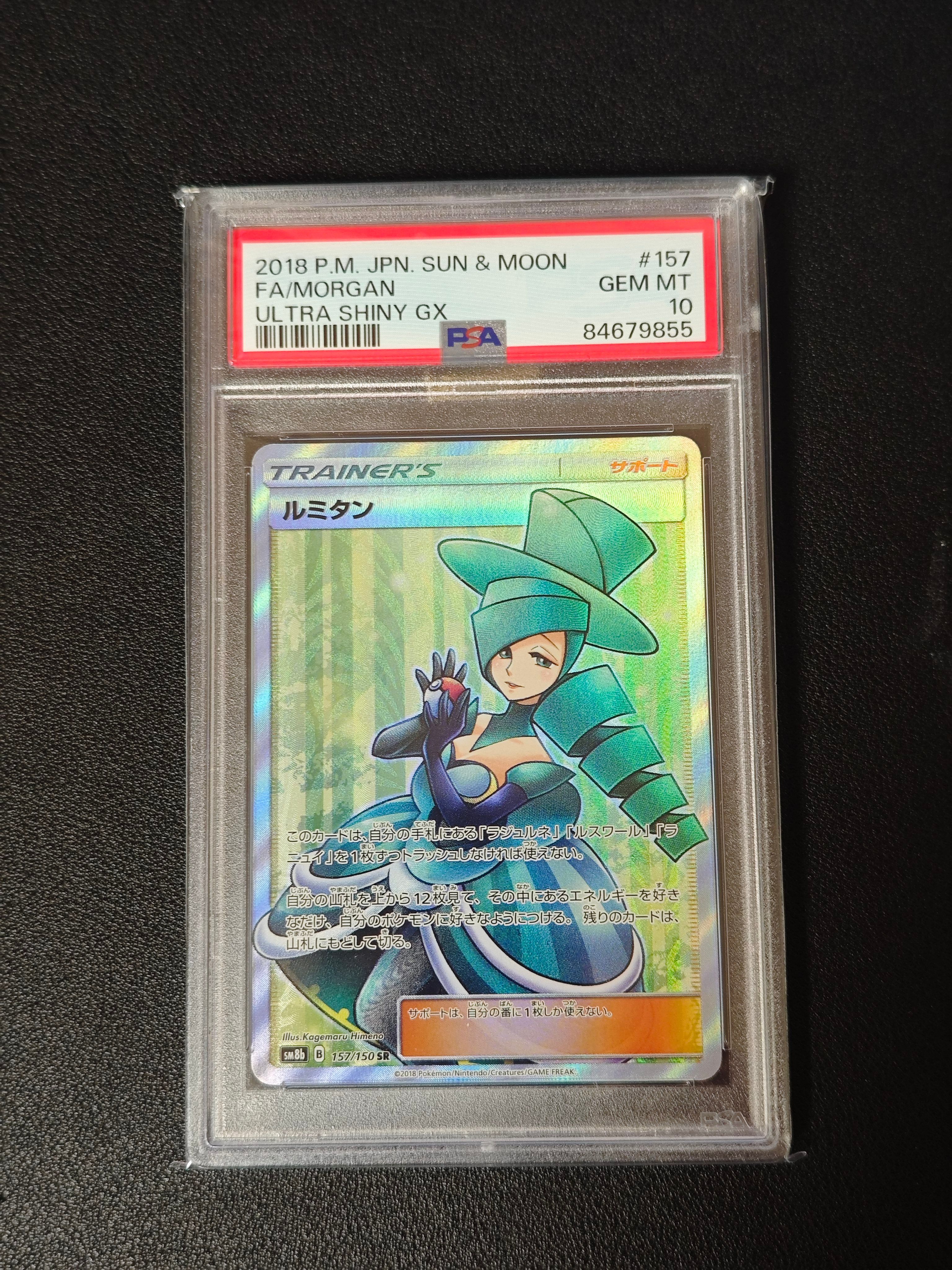 ルミタン SR[SM8b 157/150](ハイクラスパック「GXウルトラシャイニー」)