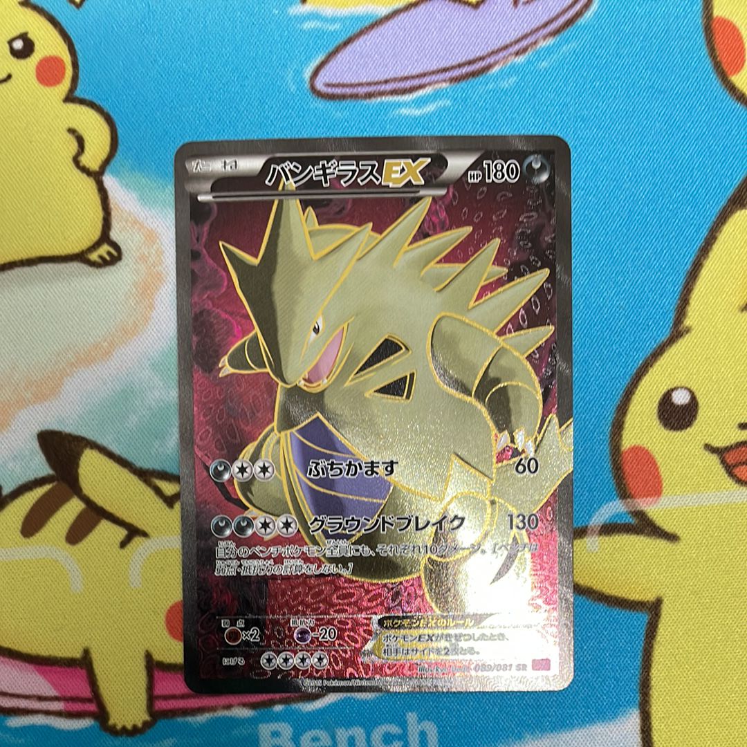 【最終値下げ】バンギラスEX SR XY7 バンデットリング 089/081 バンギラスEX SR [バンデットリング] XY7 089/081 ポケモンカード