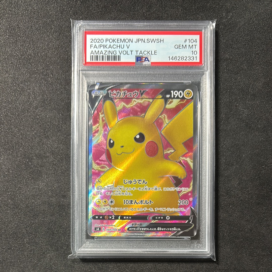 ピカチュウV SR[S4 104/100](拡張パック「仰天のボルテッカー」)の新品