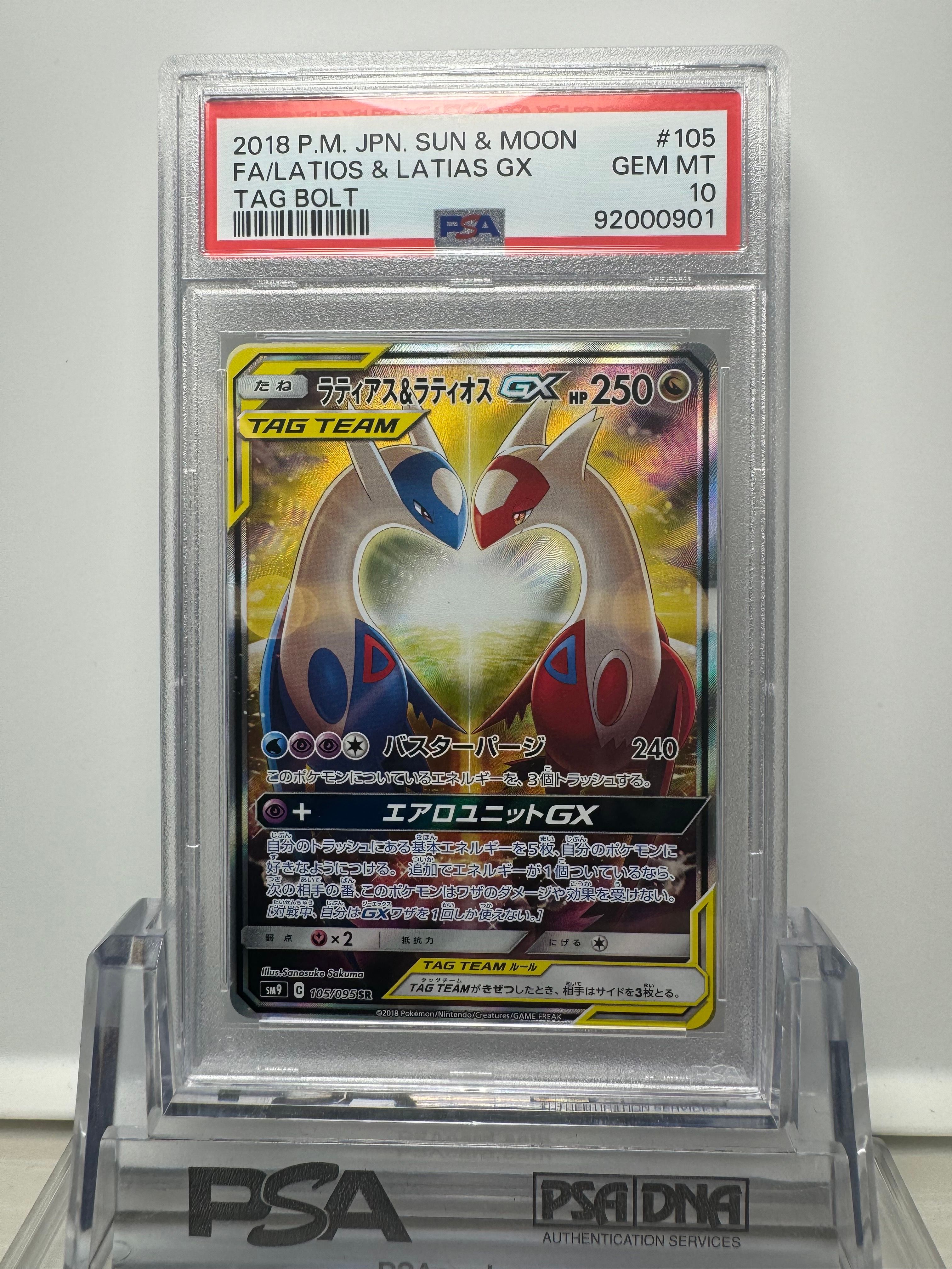 ラティアス&ラティオスGX SR: SA (ラティラティGX) [SM9 105/095](拡張パック「タッグボルト」)