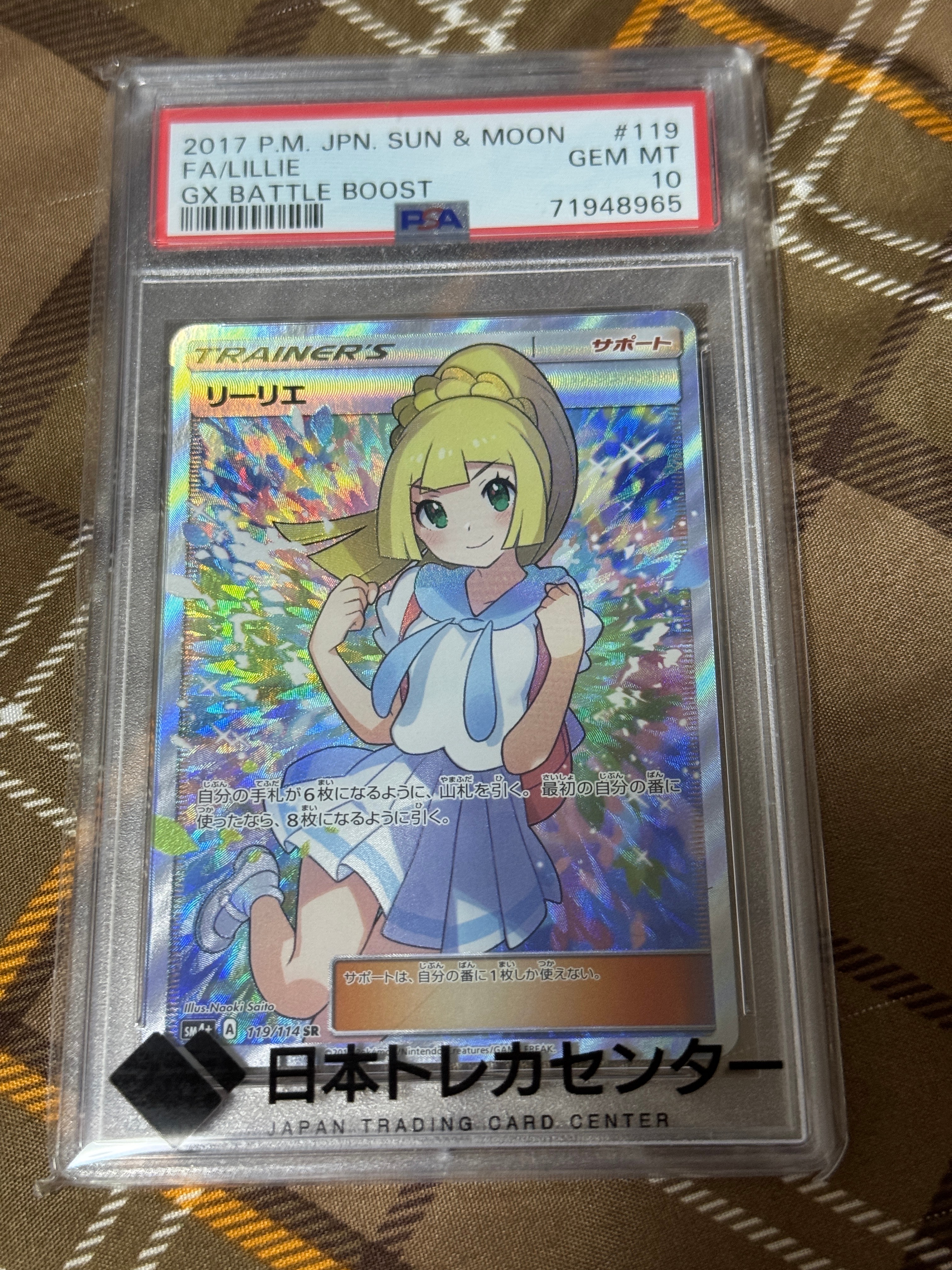 リーリエ(がんばリーリエ) SR[SM4+ 119/114](ハイクラスパック「GXバトルブースト」)
