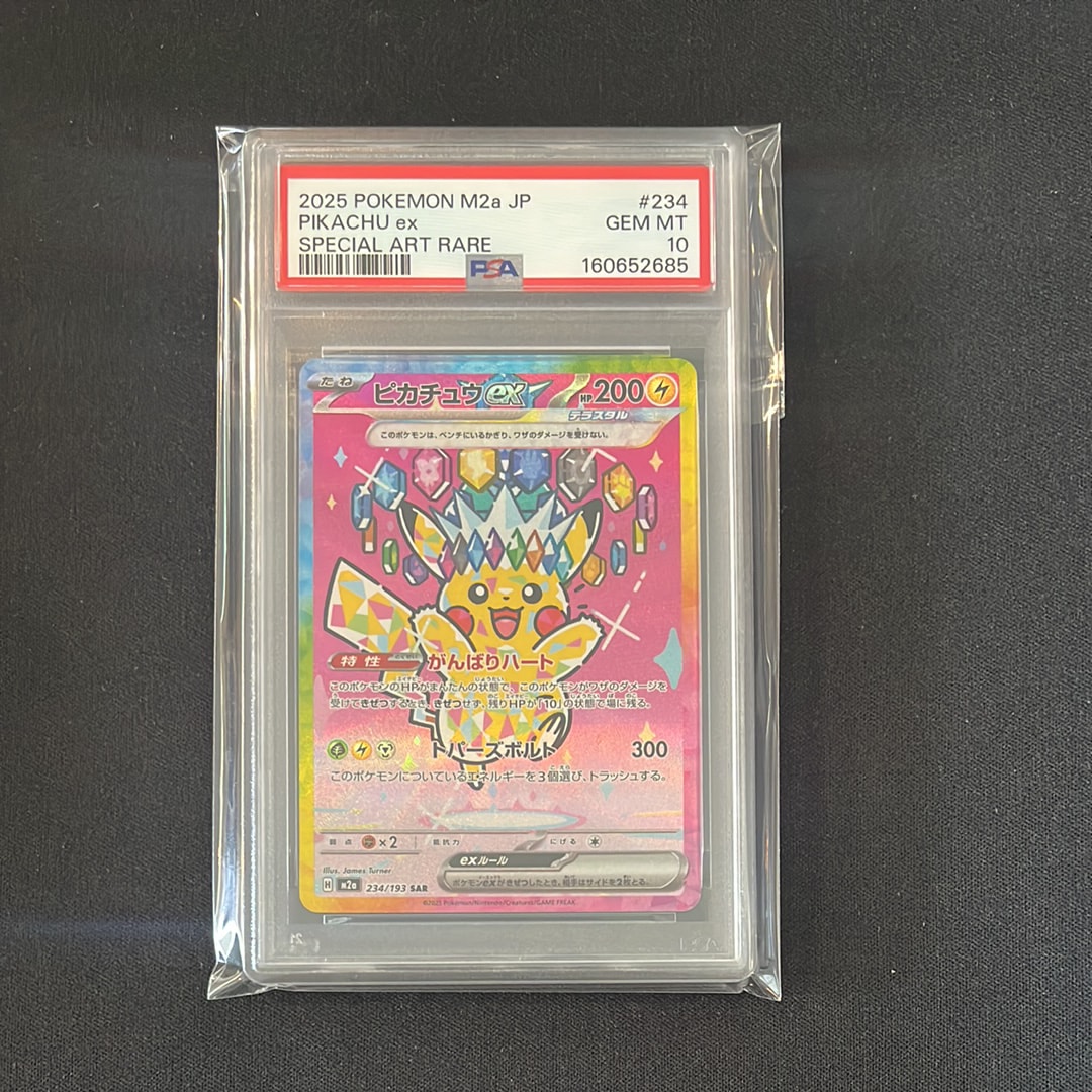 ピカチュウex SAR [M2a 234/193](ハイクラスパック「MEGAドリームex」)