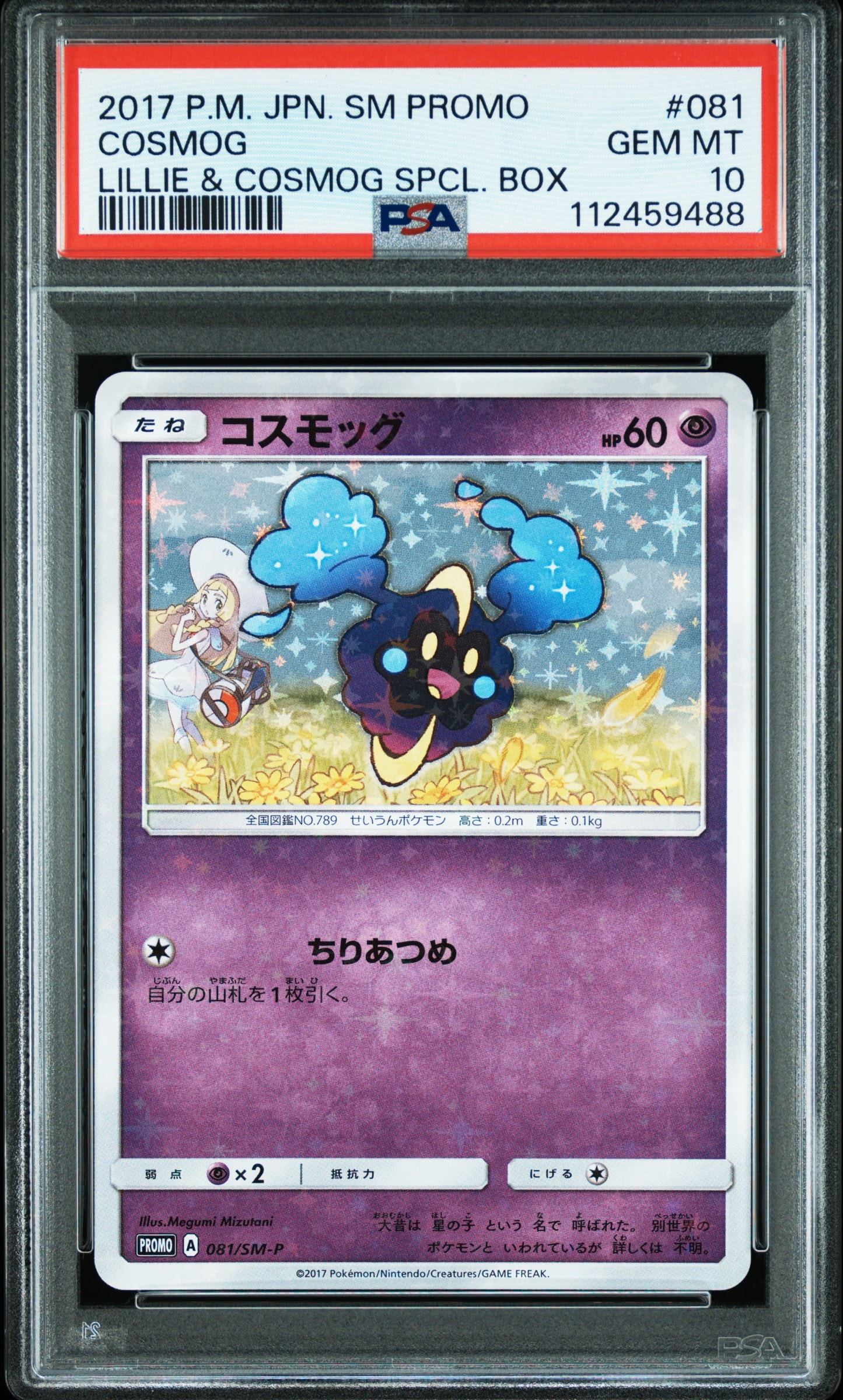 ギャラドス R :1ED [CP6 032/087](コンセプトパック