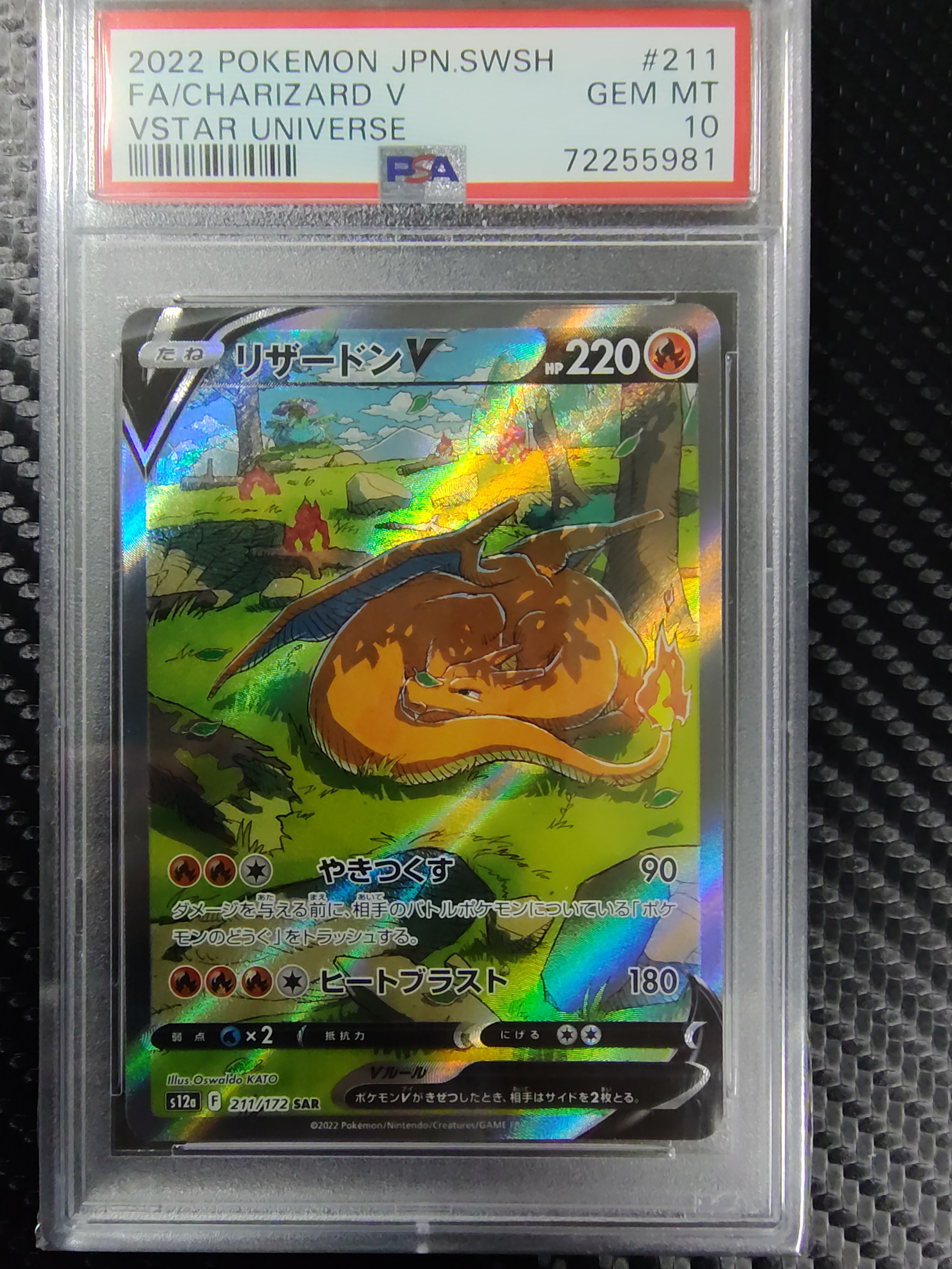リザードンV SAR[s12a 211/172](ハイクラスパック「VSTARユニバース」)