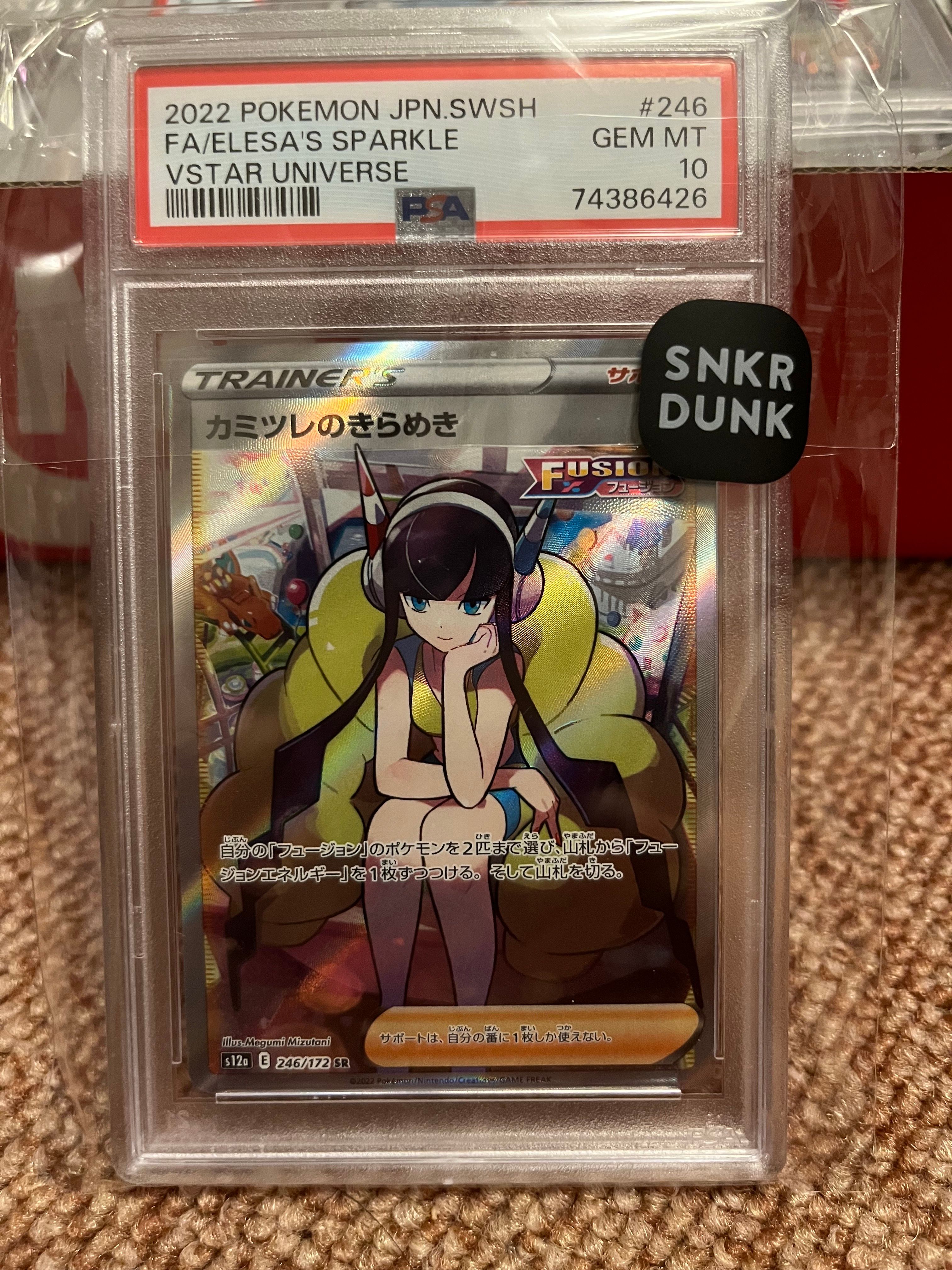 カミツレのきらめき SR[s12a 246/172](ハイクラスパック「VSTARユニバース」)