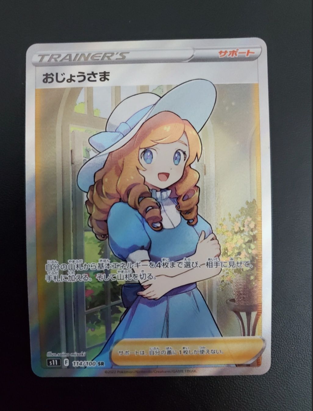 おじょうさま SR[S11 114/100](拡張パック「ロストアビス」)