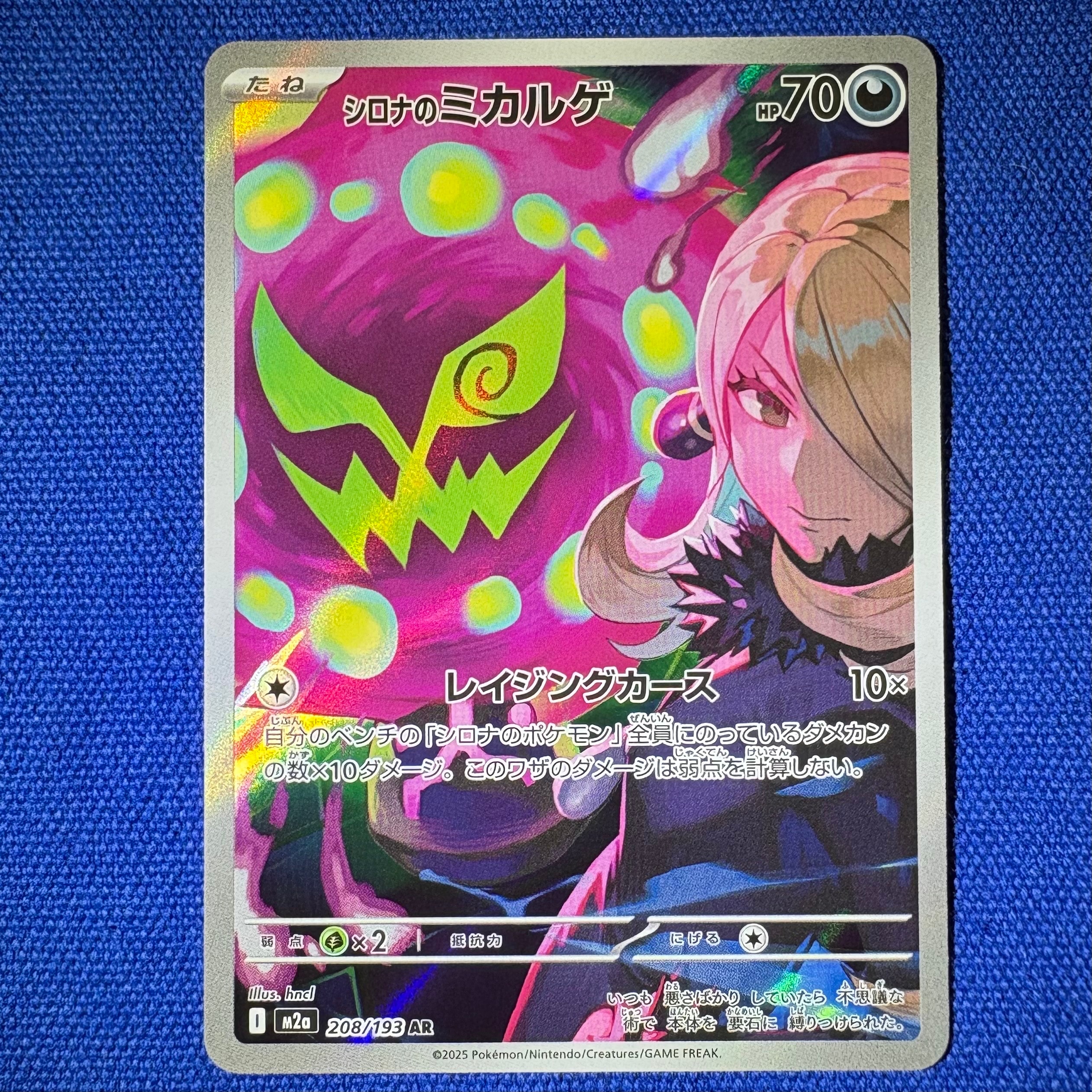 シロナのミカルゲ AR [M2a 208/193](ハイクラスパック「MEGAドリームex」)