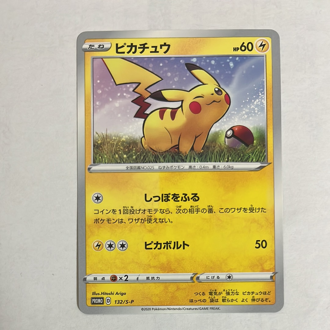 ピカチュウ:プロモ [S-P 132](プロモーションカード「S-P」) ピカチュウ: プロモ [SV-P 120](プロモーションカード「SV-P」)の価格