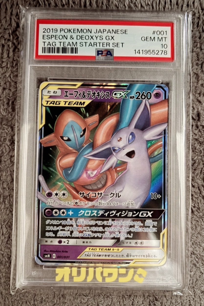エーフィ&デオキシスGX [SMM 001/031](スターターセット TAG TEAM GX