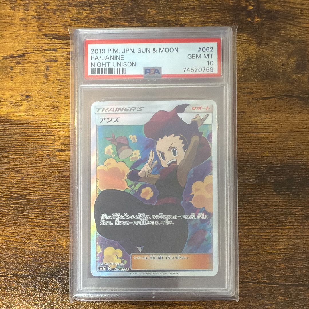 アンズ SR[SM9a 062/055](強化拡張パック「ナイトユニゾン」)