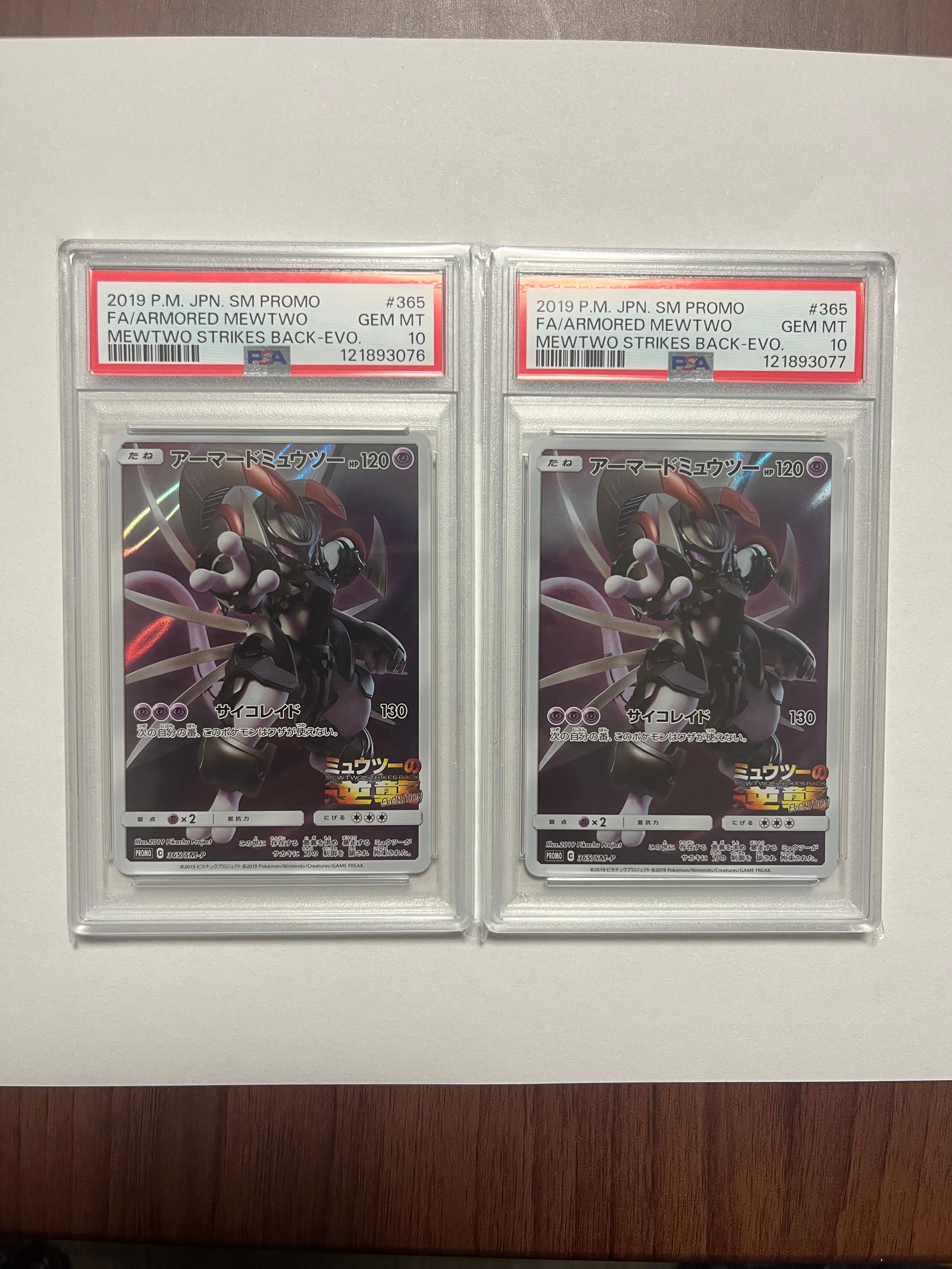 アーマードミュウツー: プロモ (開封済) [SM-P 365](プロモーションカード「SM-P」)