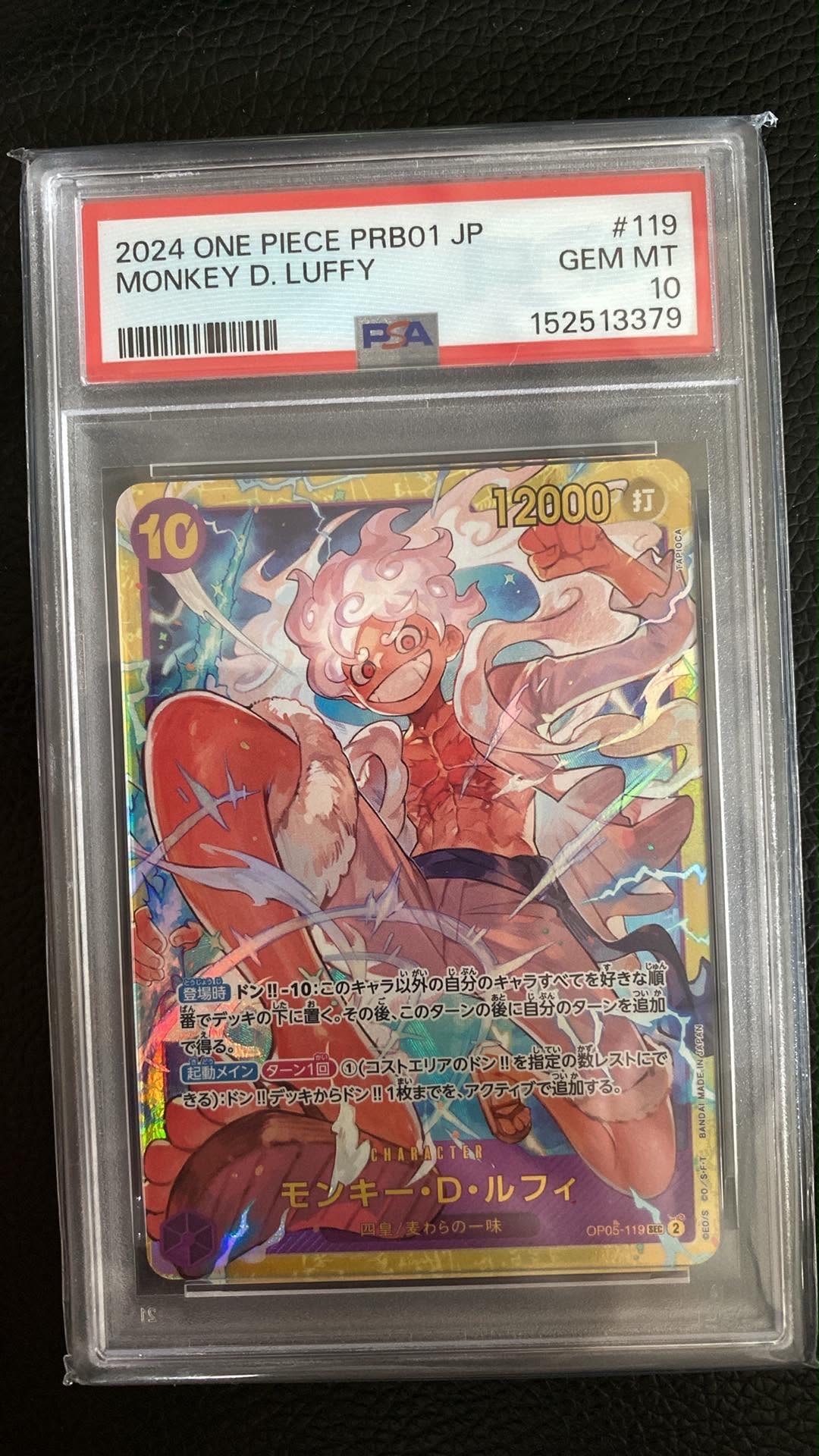 モンキー・D・ルフィ SEC [OP05-119](プレミアムブースター「ONE PIECE CARD THE BEST」)
