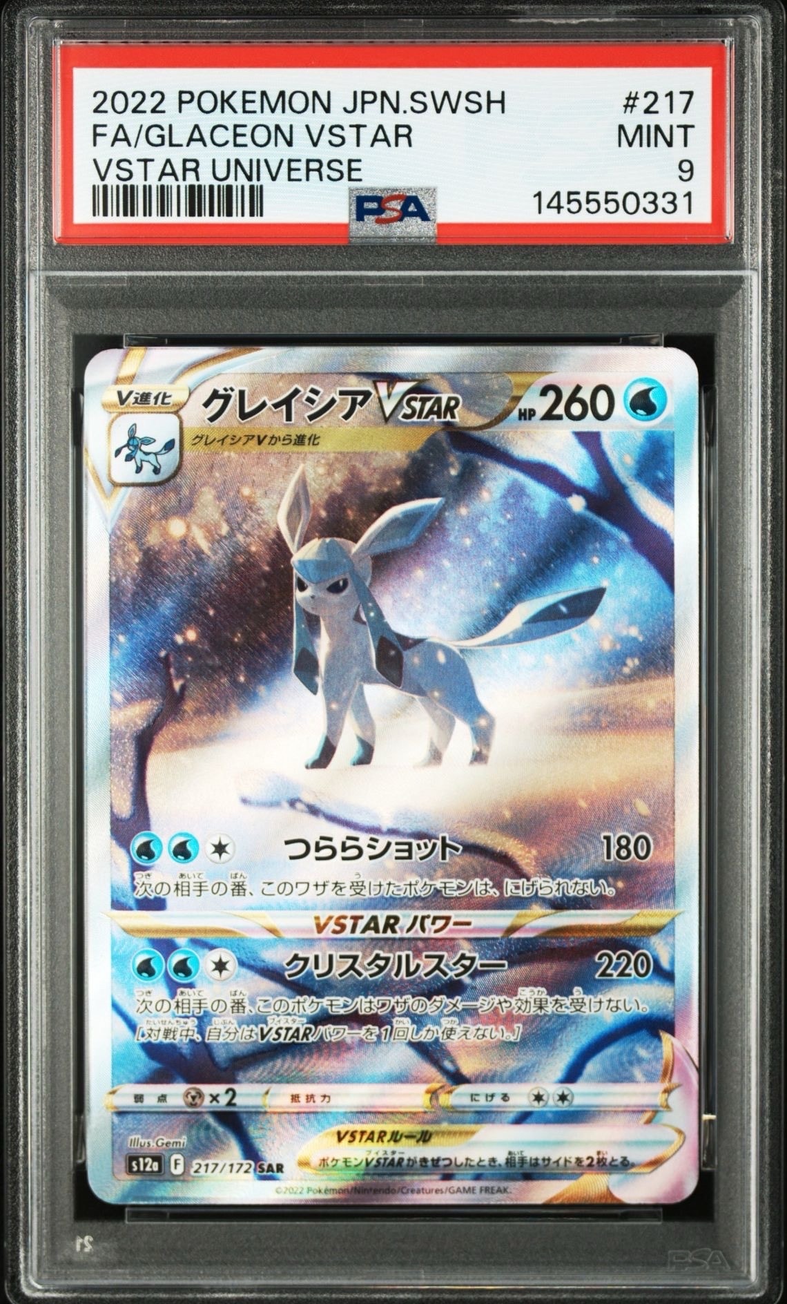 グレイシアVSTAR SAR[s12a 217/172](ハイクラスパック「VSTARユニバース」)