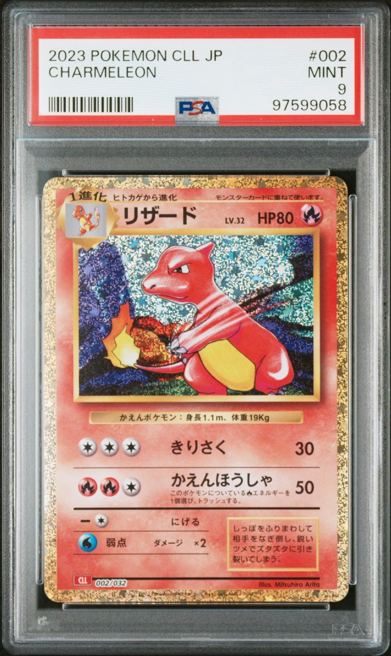 リザード [CLL 002/032](ポケモンカードゲーム Classic)