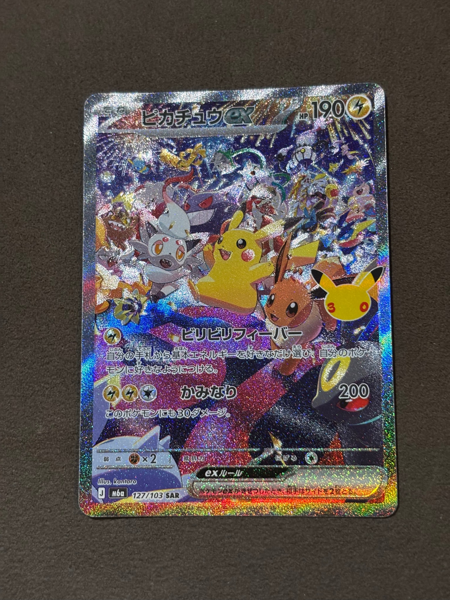 ピカチュウex SAR [M6a 127/103](拡張パック「30th CELEBRATION」)