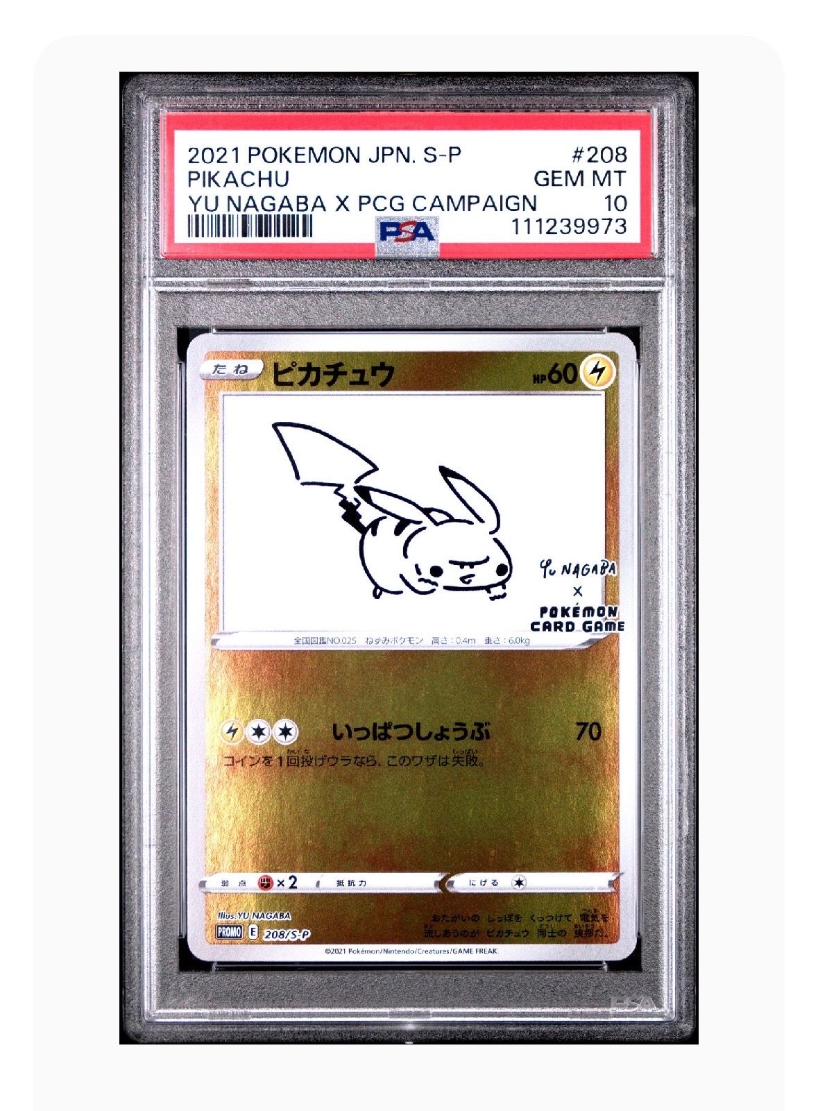 ピカチュウ:プロモ [S-P 208](「YU NAGABA×ポケモンカードゲーム」プロモーションカード「S-P」)