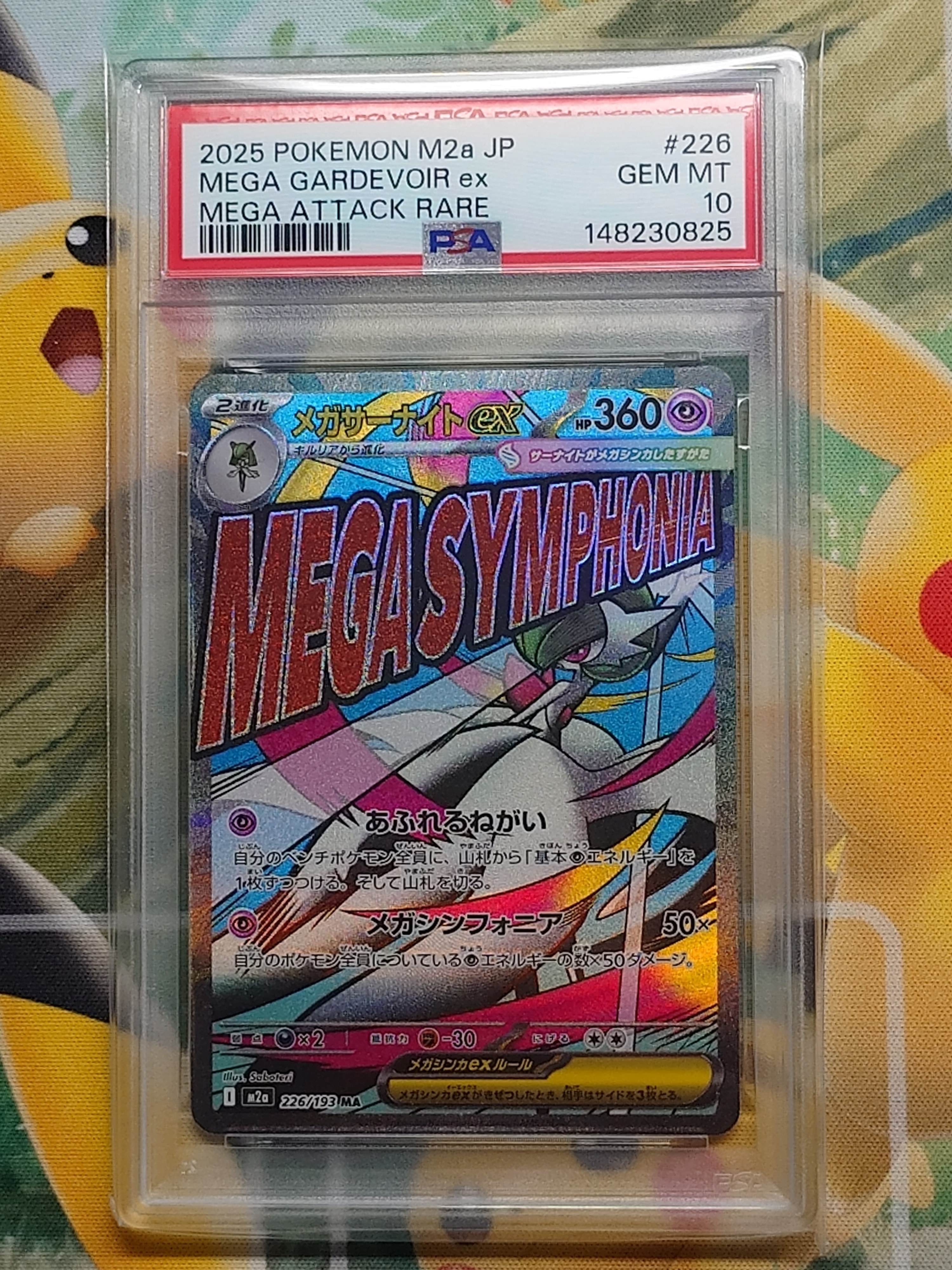 メガサーナイトex MA [M2a 226/193](ハイクラスパック「MEGAドリームex」)