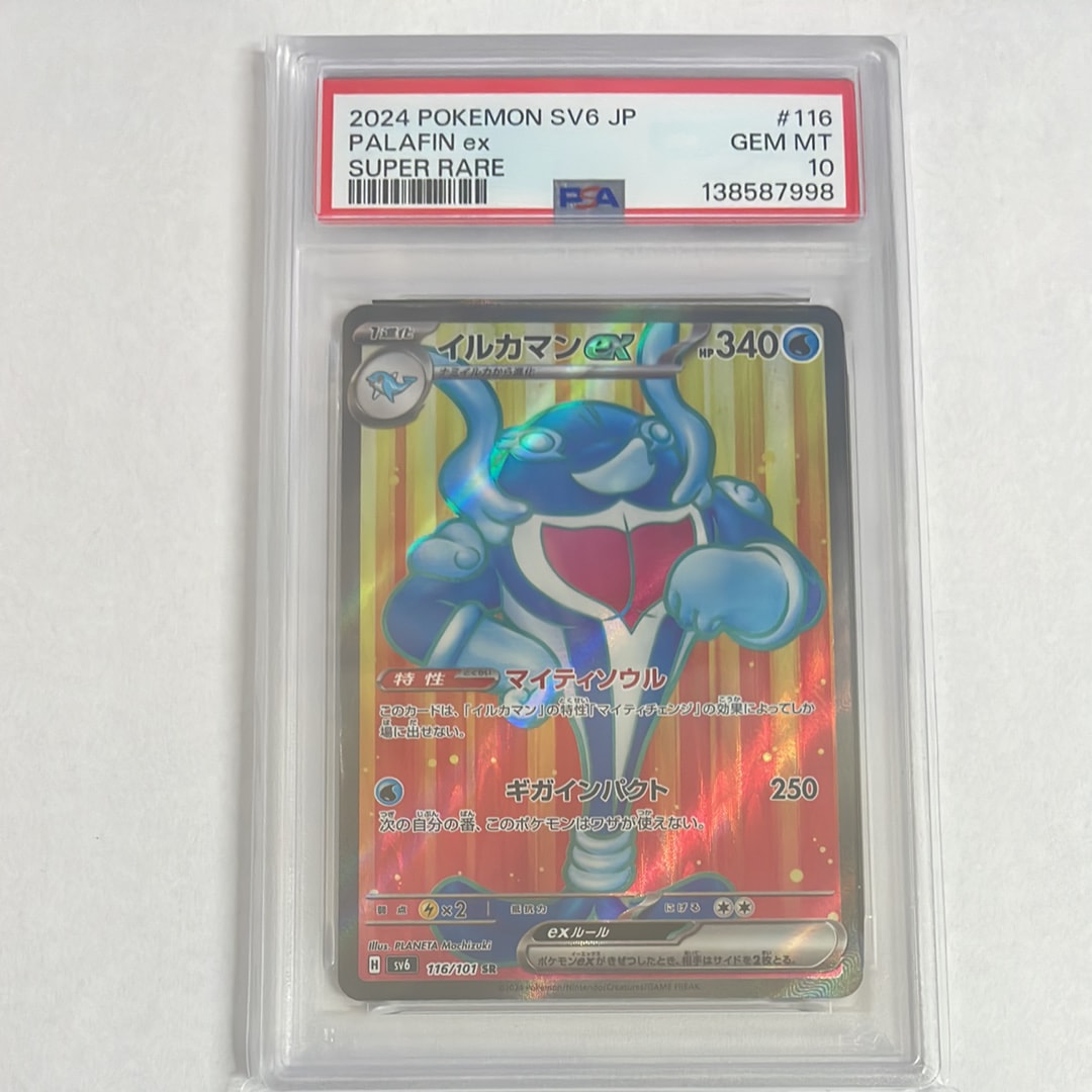 PSA10】イルカマンex SR [SV6 116/101](拡張パック「変幻の仮面」) 1枚