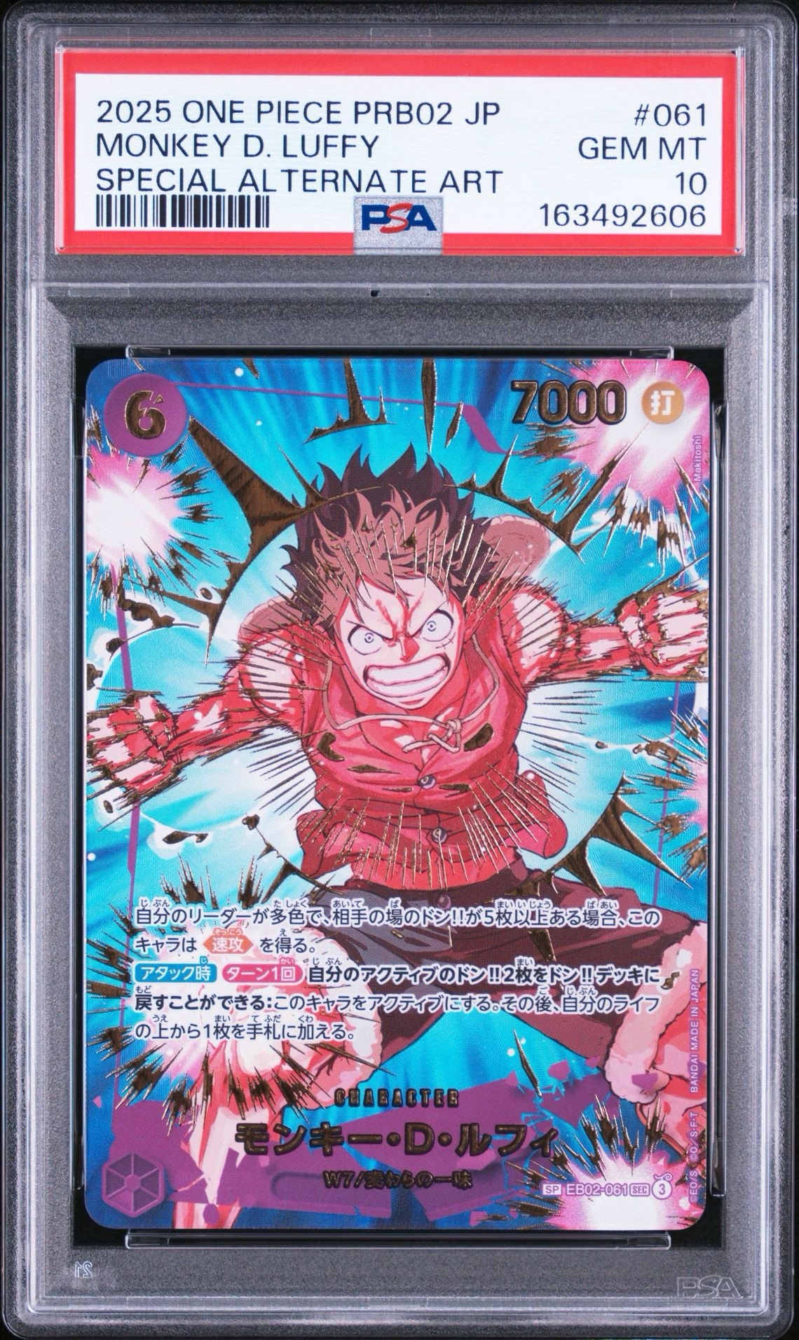 モンキー・D・ルフィ SEC-SPC [EB02-061](プレミアムブースター「ONE PIECE CARD THE BEST vol.2」)