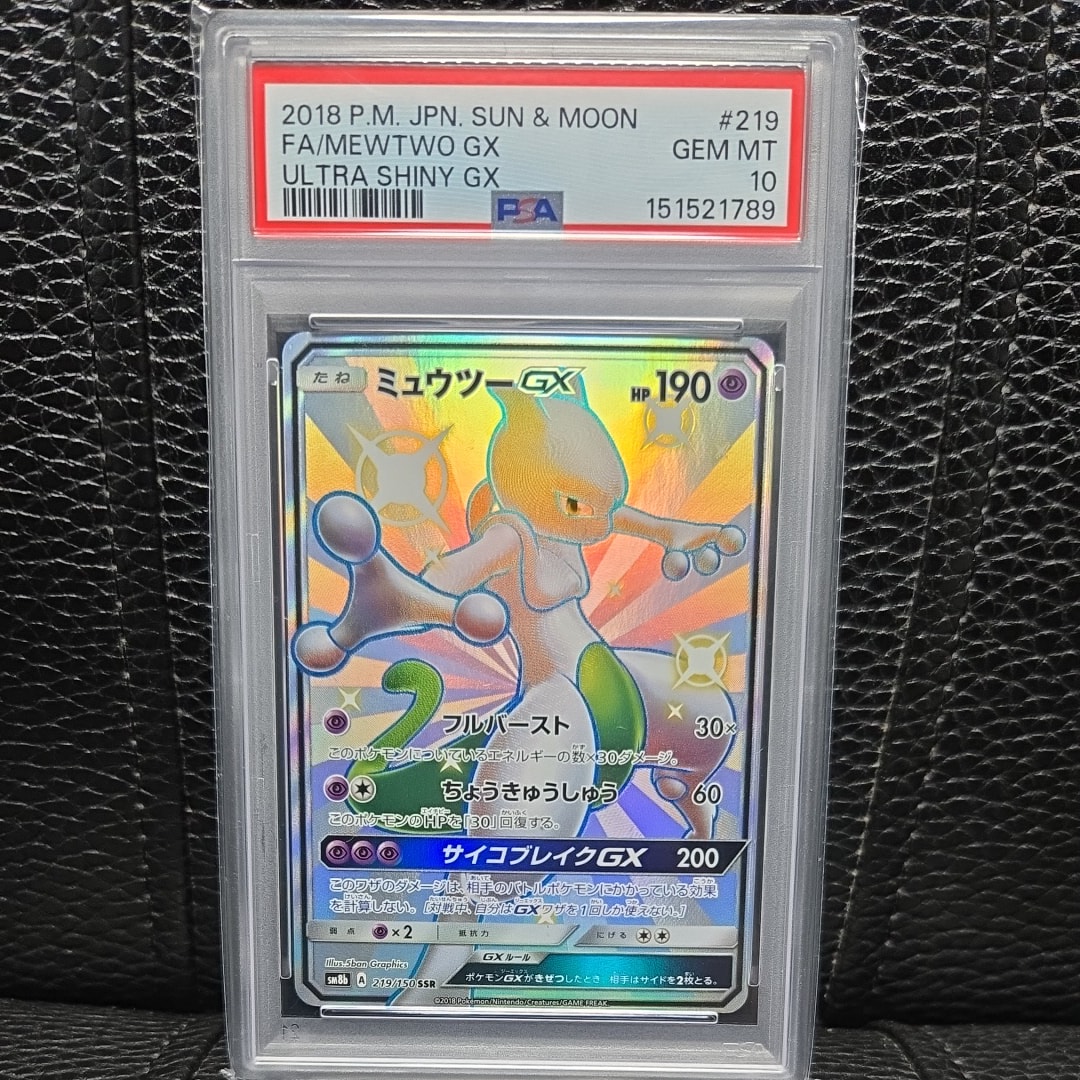 ミュウツーGX SSR[SM8b 219/150](ハイクラスパック「GXウルトラシャイニー」)