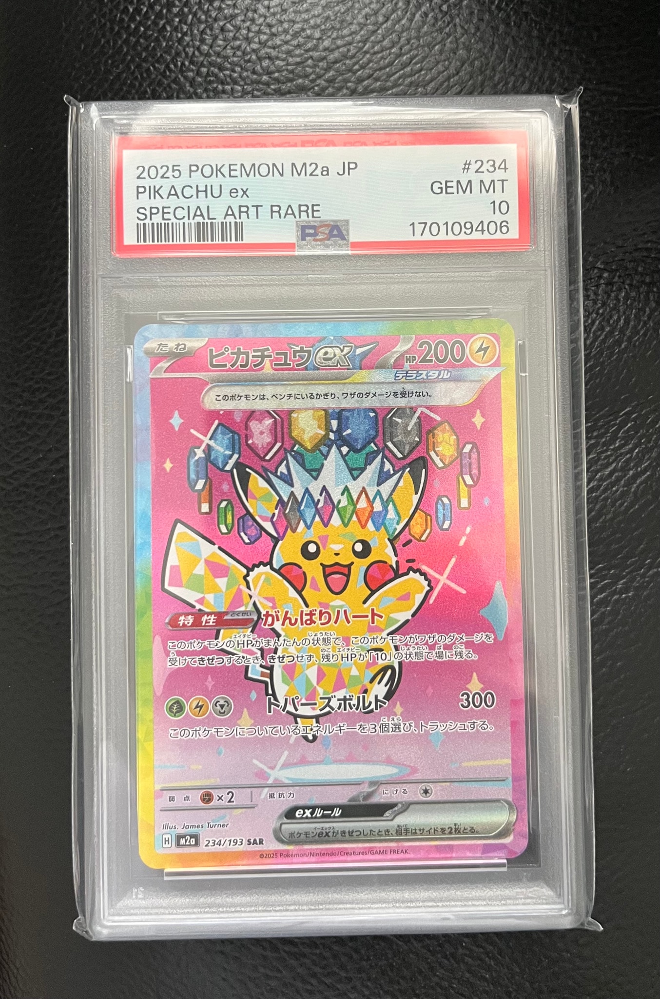 ピカチュウex SAR [M2a 234/193](ハイクラスパック「MEGAドリームex