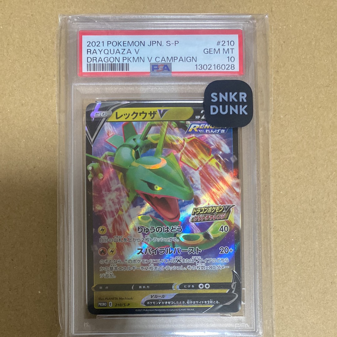 レックウザV: プロモ P [S-P 210](プロモーションカード「S-P」)の新品