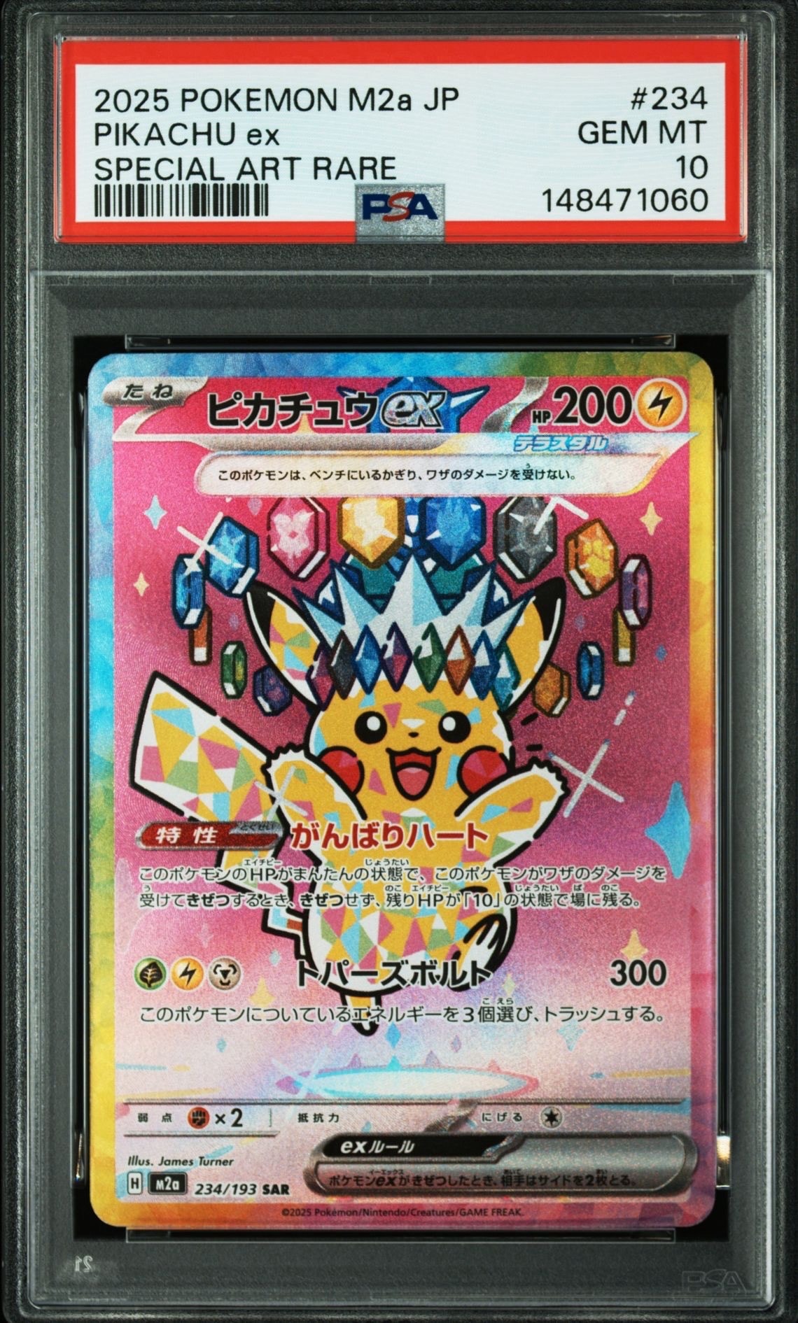 ピカチュウex SAR [M2a 234/193](ハイクラスパック「MEGAドリームex」)