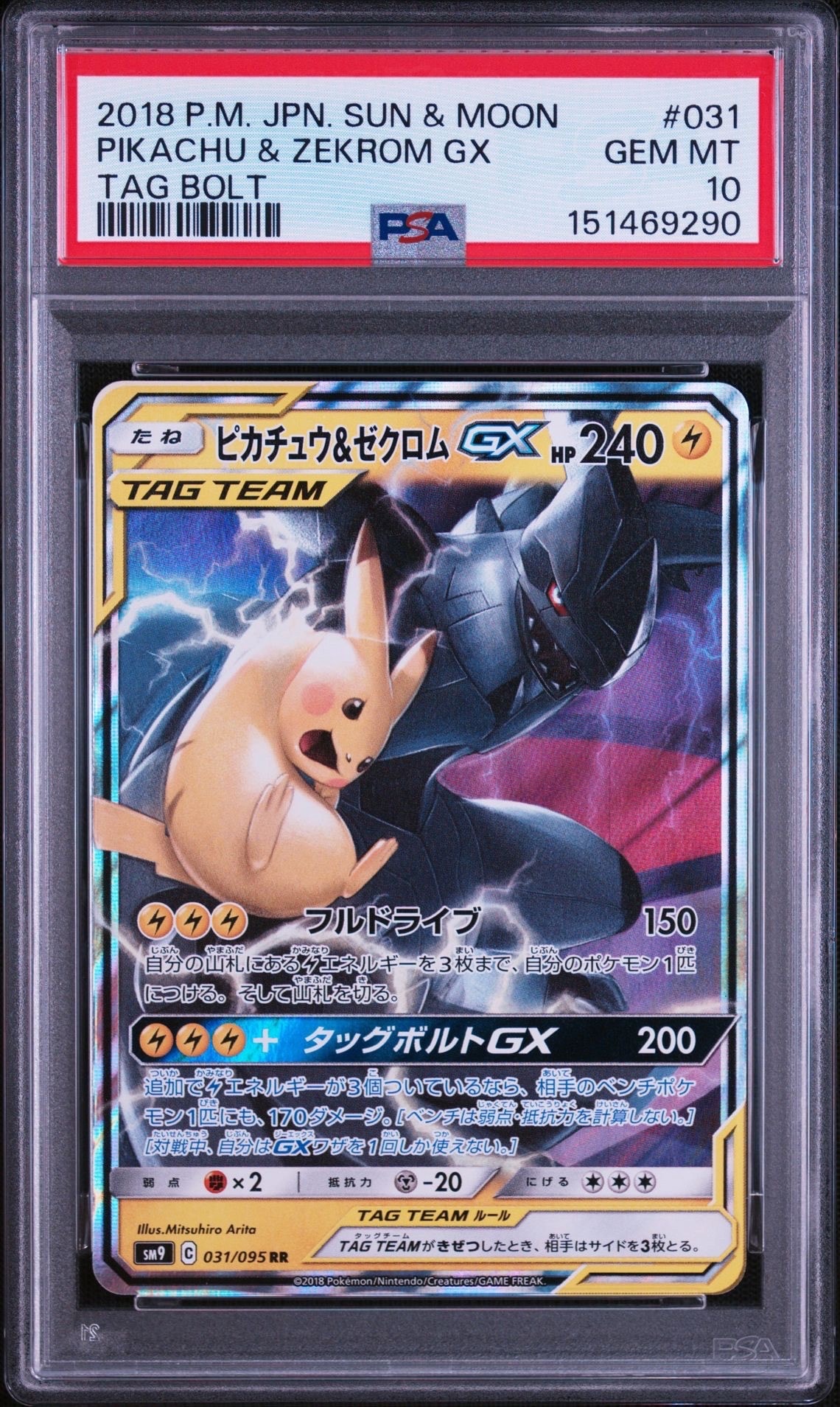 ライチュウ&アローラライチュウGX SR: SA[SM10a 057/054](強化拡張