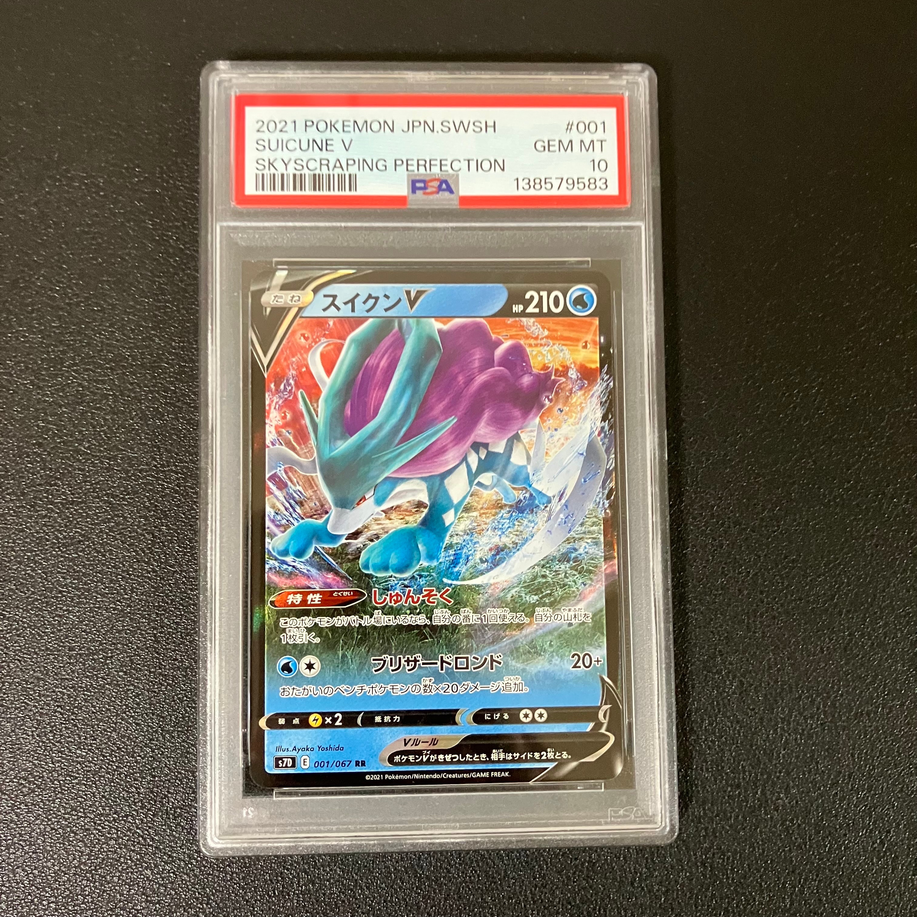 スイクンV SR S7D【摩天パーフェクト】068/067 PSA10 【公式通販】