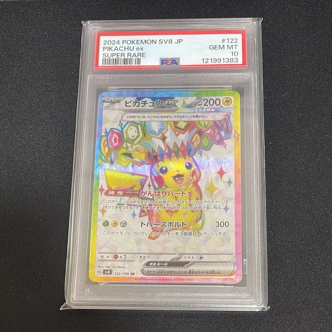 ピカチュウex SR [SV8 122/106](拡張パック「超電ブレイカー」)