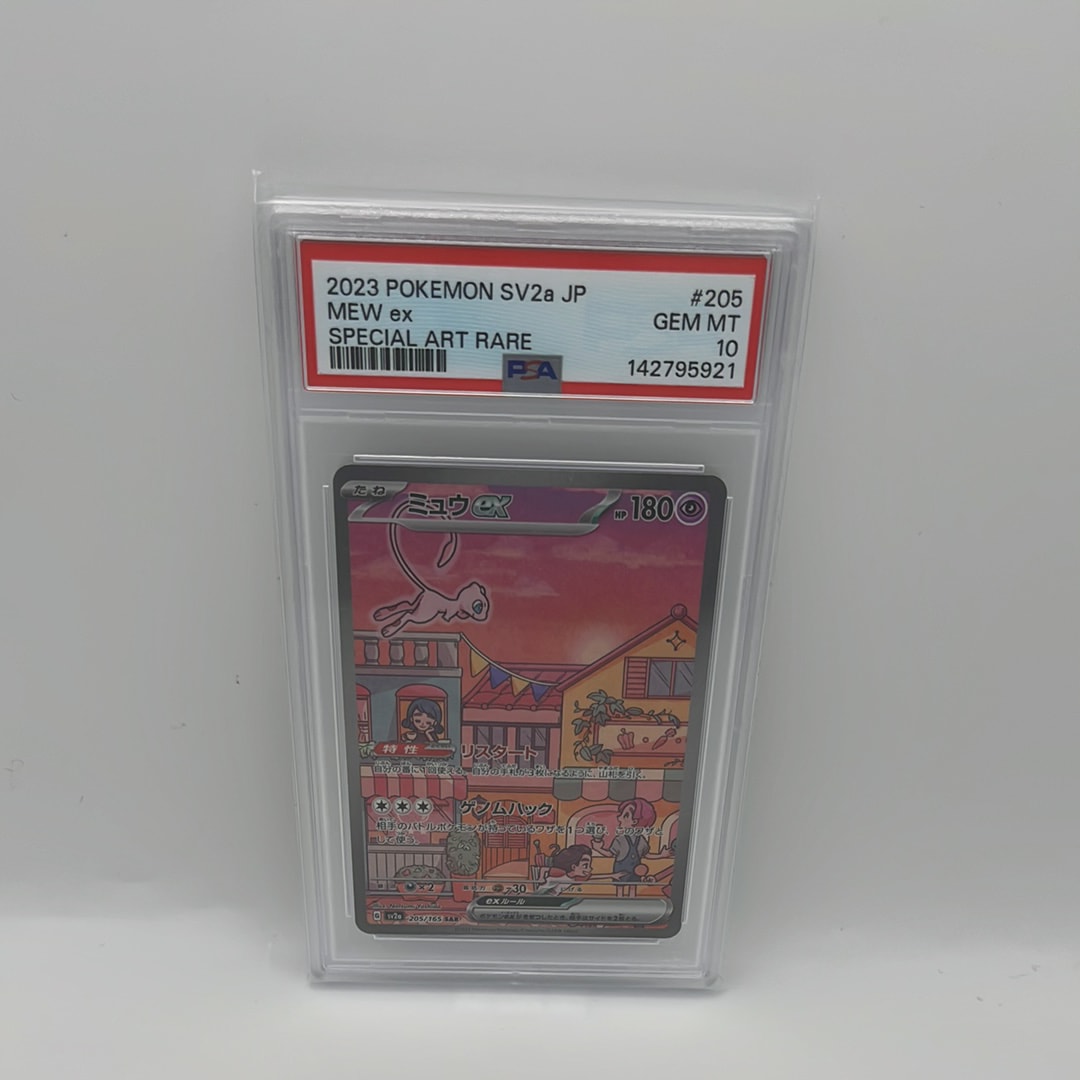 ミュウex SAR[SV2a 205/165](強化拡張パック「ポケモンカード151」)