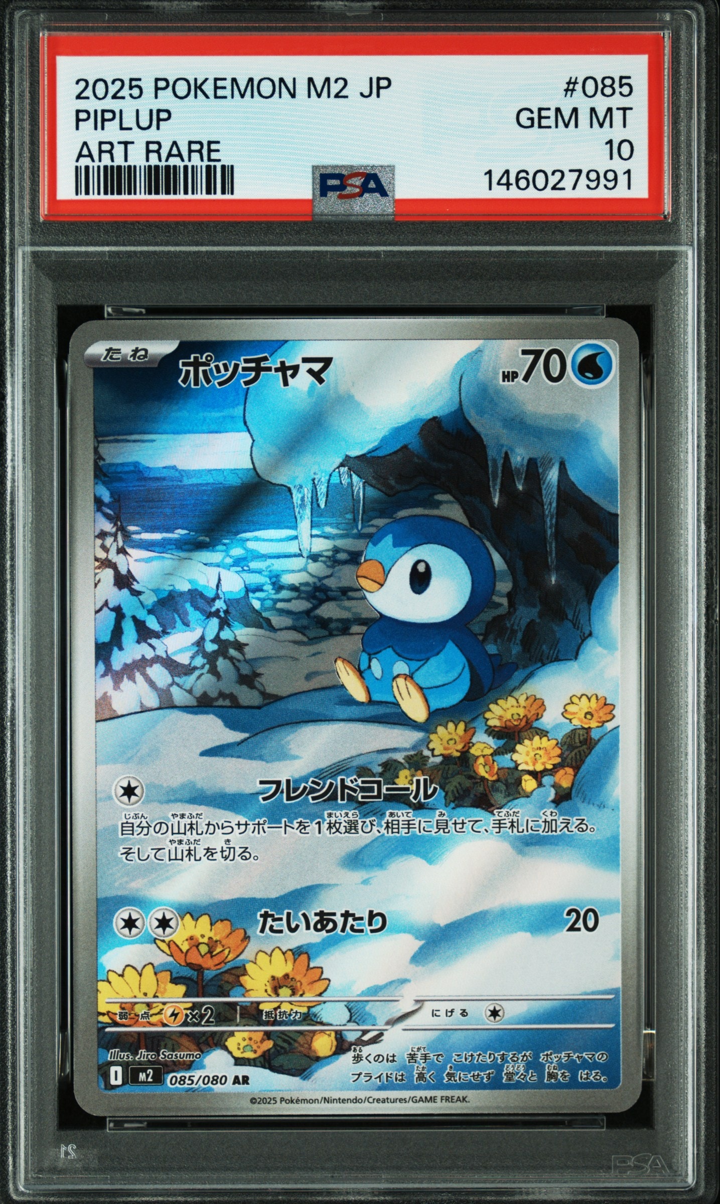 PSA10】ポッチャマ AR [M2 085/080](拡張パック「インフェルノX」) 1枚